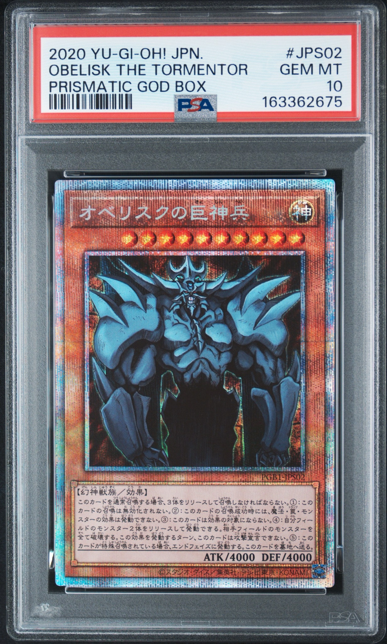 ①PSA10 オベリスクの巨神兵 PSE プリズマティックゴッドボックス PSA10】オベリスクの巨神兵 PSE[PGB1-JPS02](プリズマティックゴッド