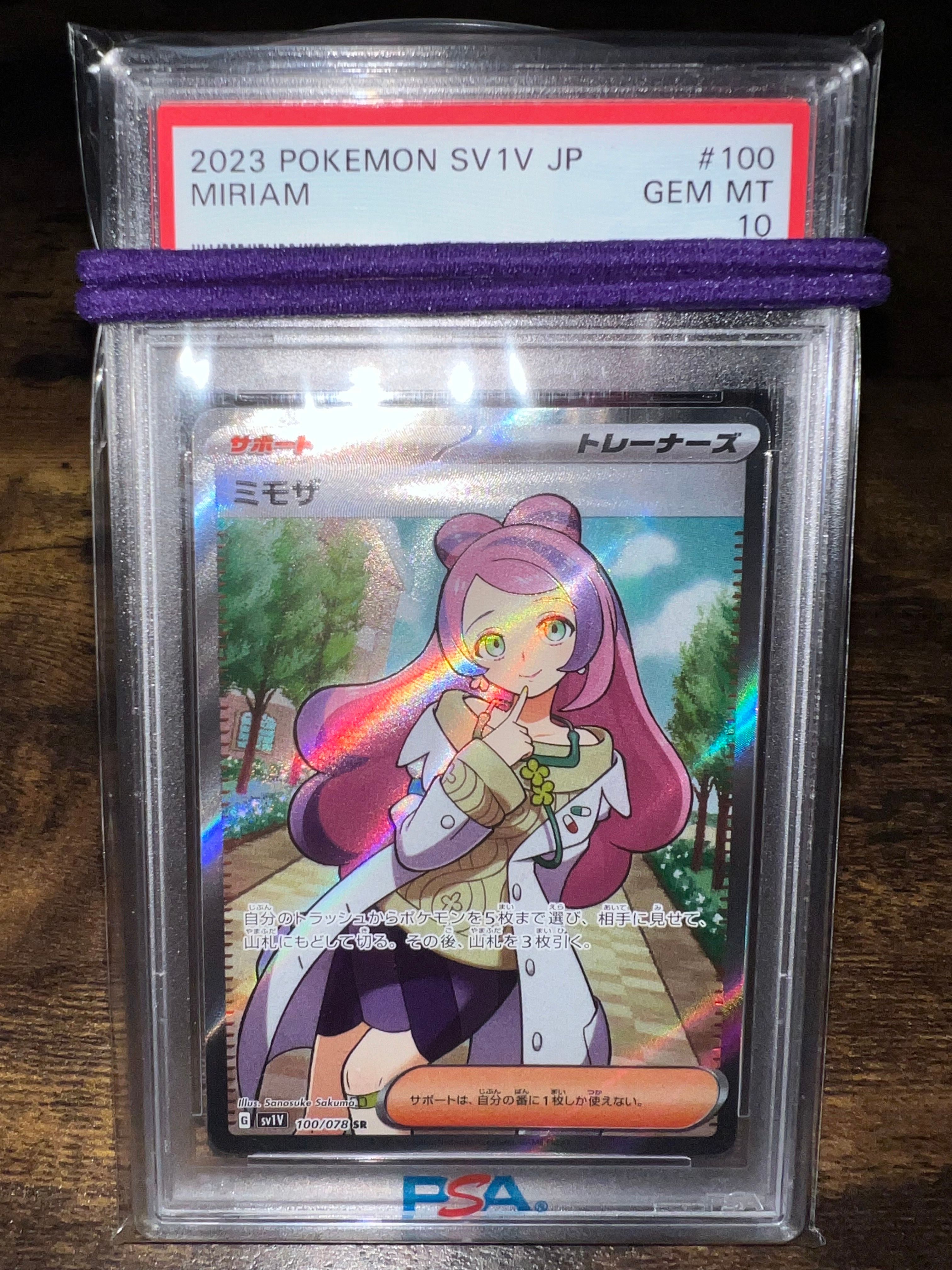 ミモザ SR [SV1V 100/078](スカーレット&バイオレット 拡張パック「バイオレットex」)