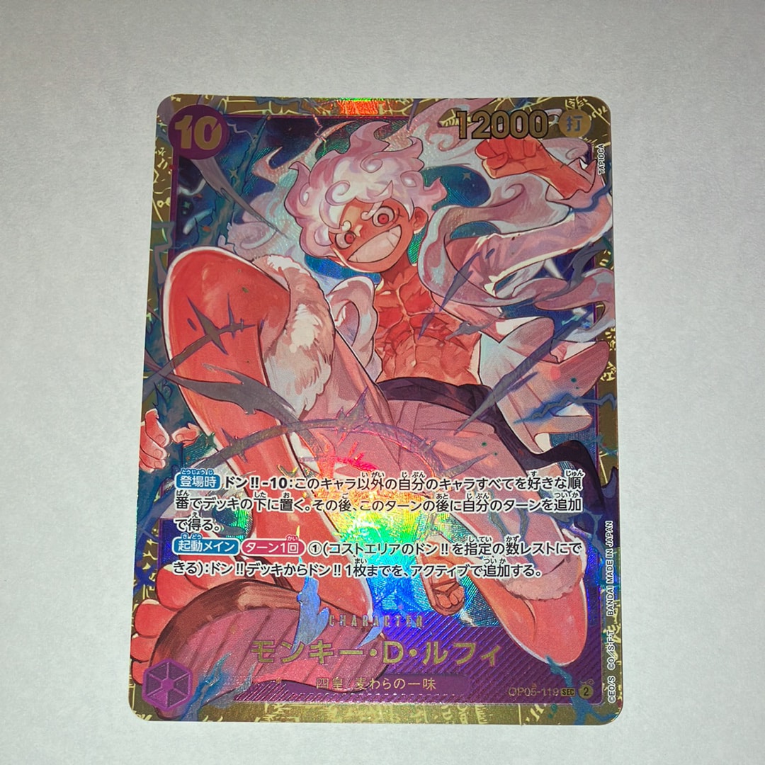 モンキー・D・ルフィ SEC [OP05-119](プレミアムブースター「ONE PIECE CARD THE BEST」)