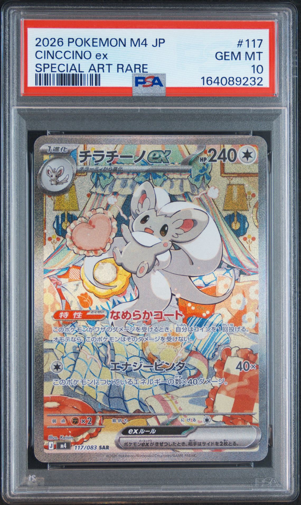 PSA10】チラチーノex SAR [M4 117/083](拡張パック「ニンジャスピナー