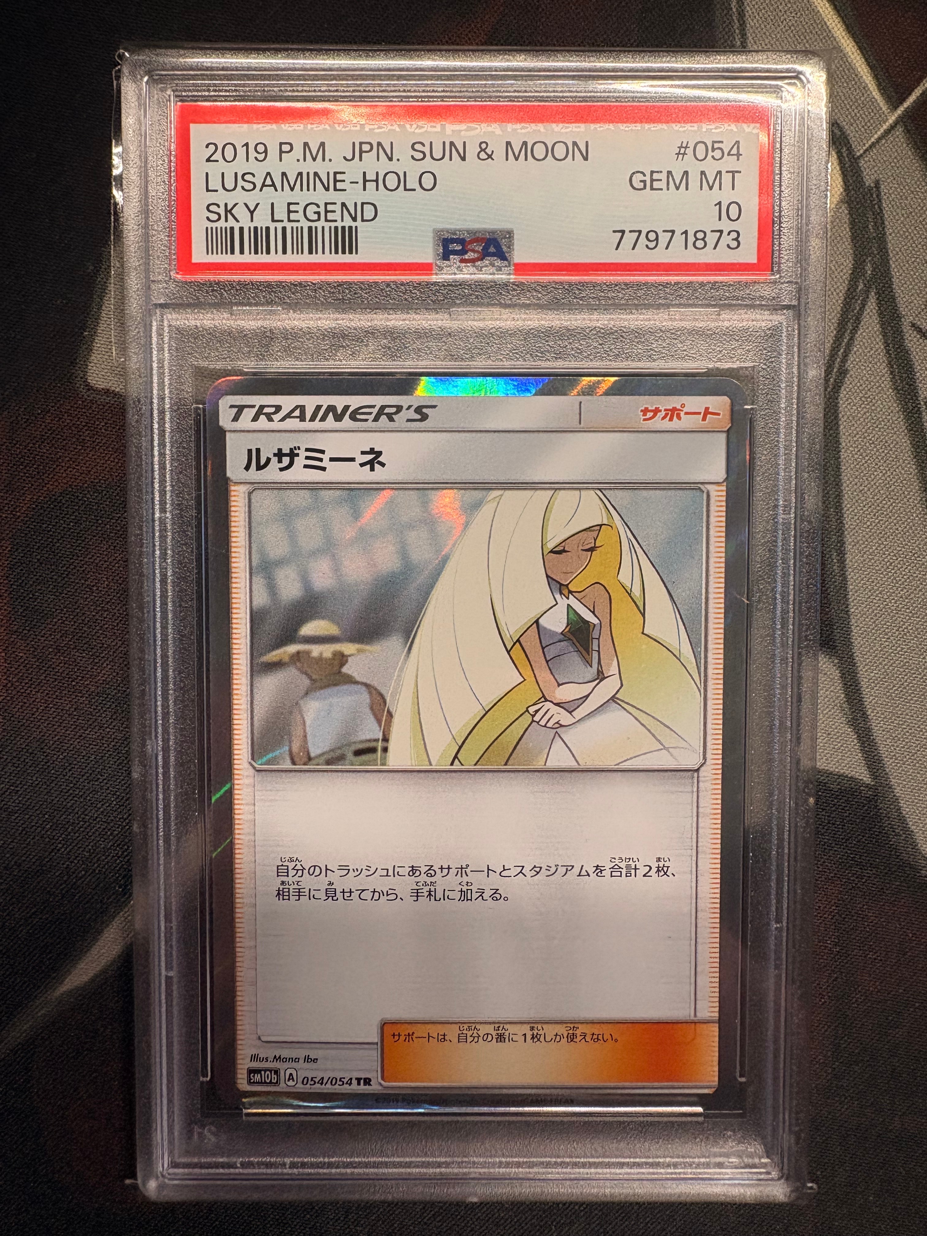 PSA10】ルザミーネ TR[sm10b 054/054](強化拡張パック「スカイ