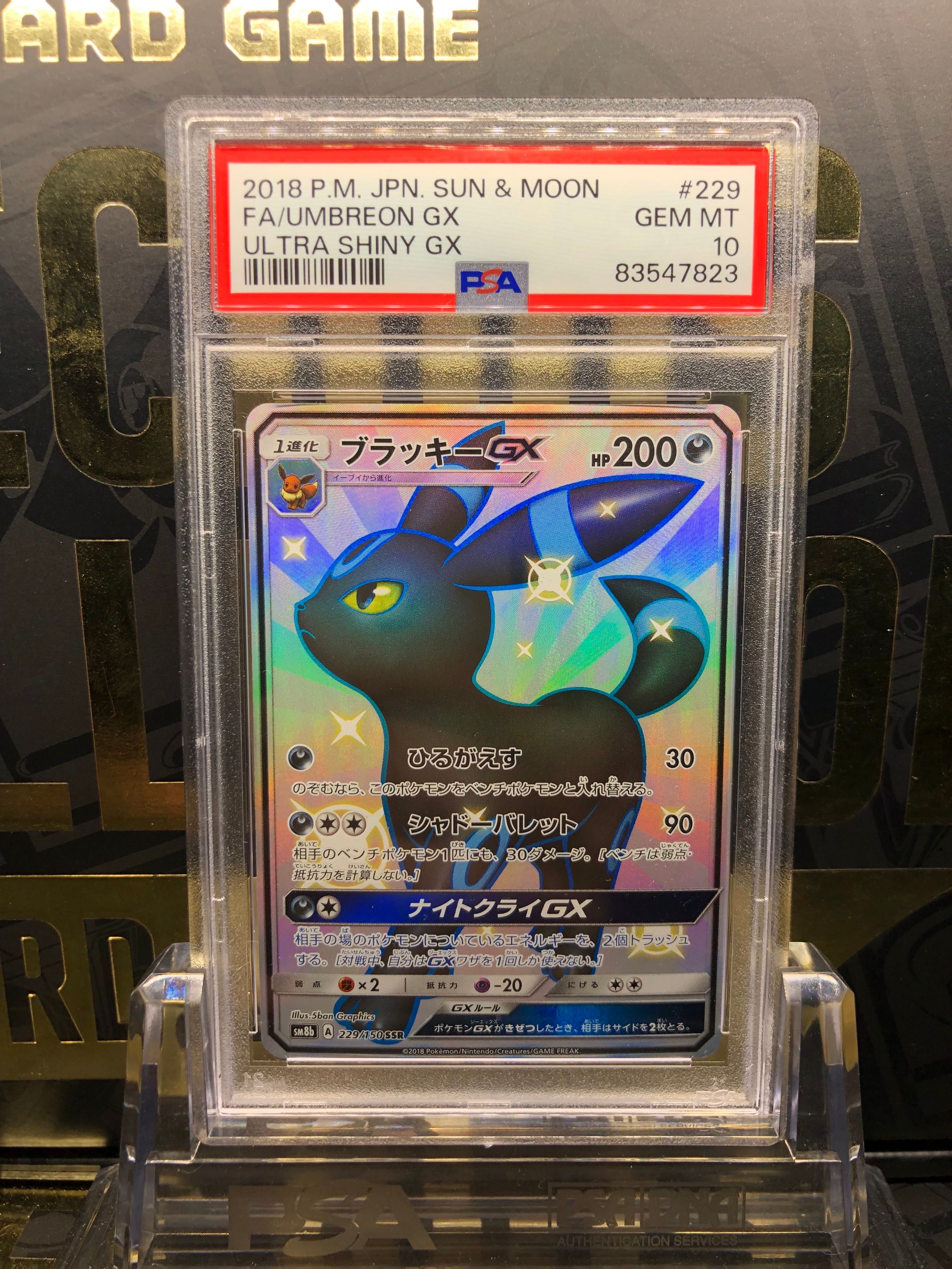 ブラッキーGX SSR[SM8b 229/150](ハイクラスパック「GXウルトラシャイニー」)