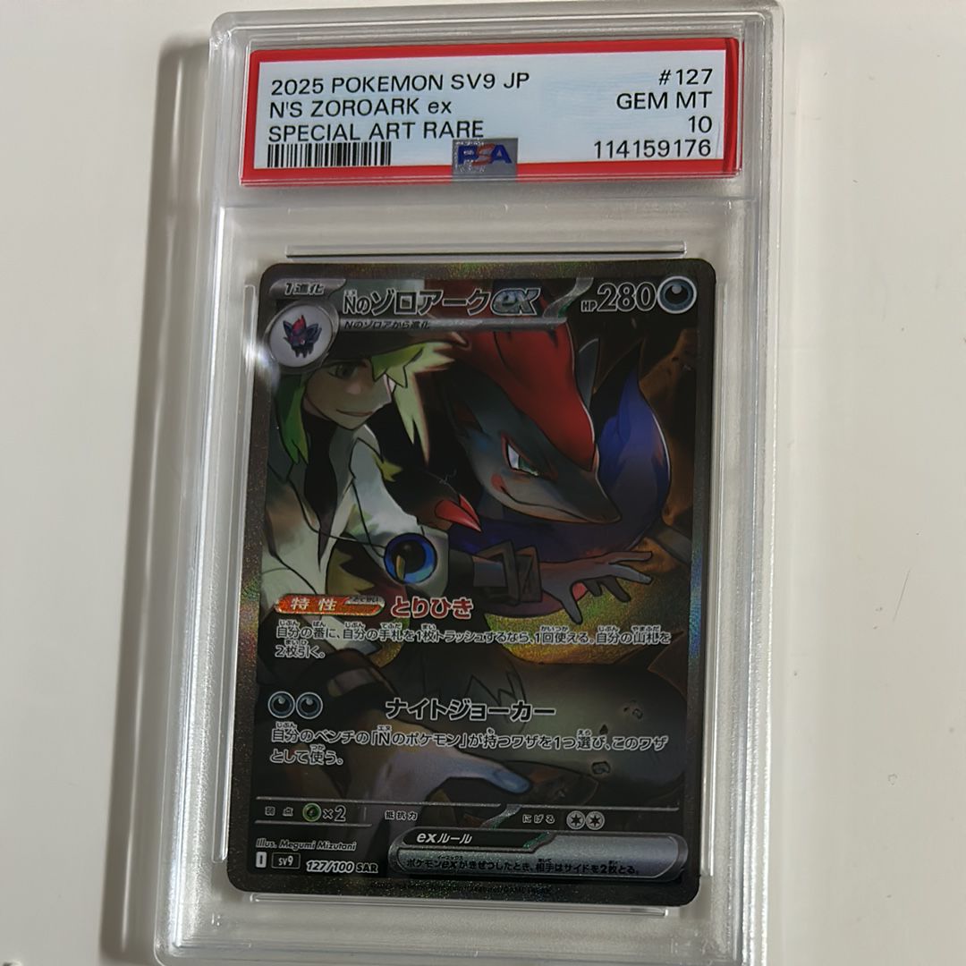 Nのゾロアークex SAR [SV9 127/100](拡張パック「バトルパートナーズ」)