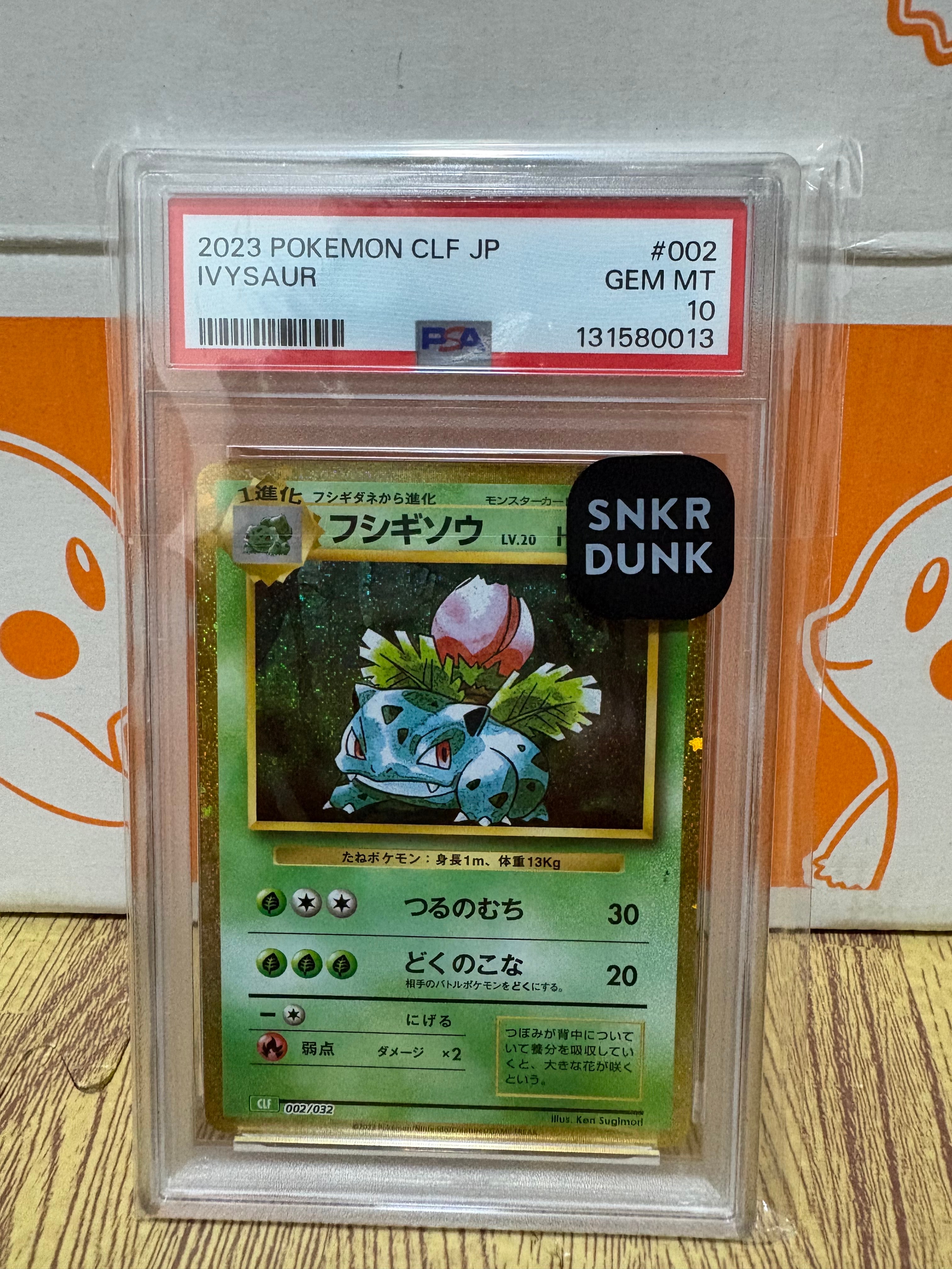 フシギソウ [CLF 002/032](ポケモンカードゲーム Classic)の新品/中古