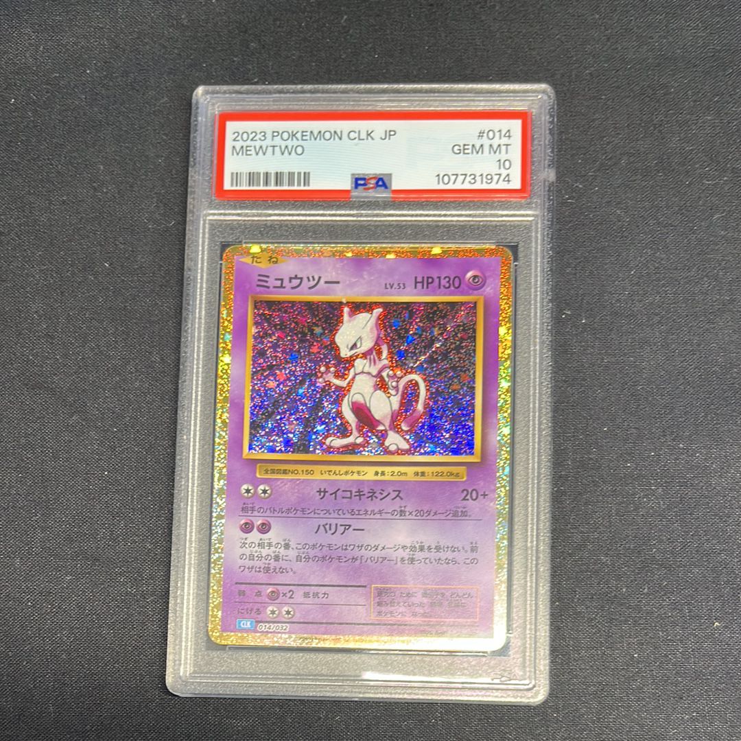 ミュウツー [CLK 014/032](ポケモンカードゲーム Classic)