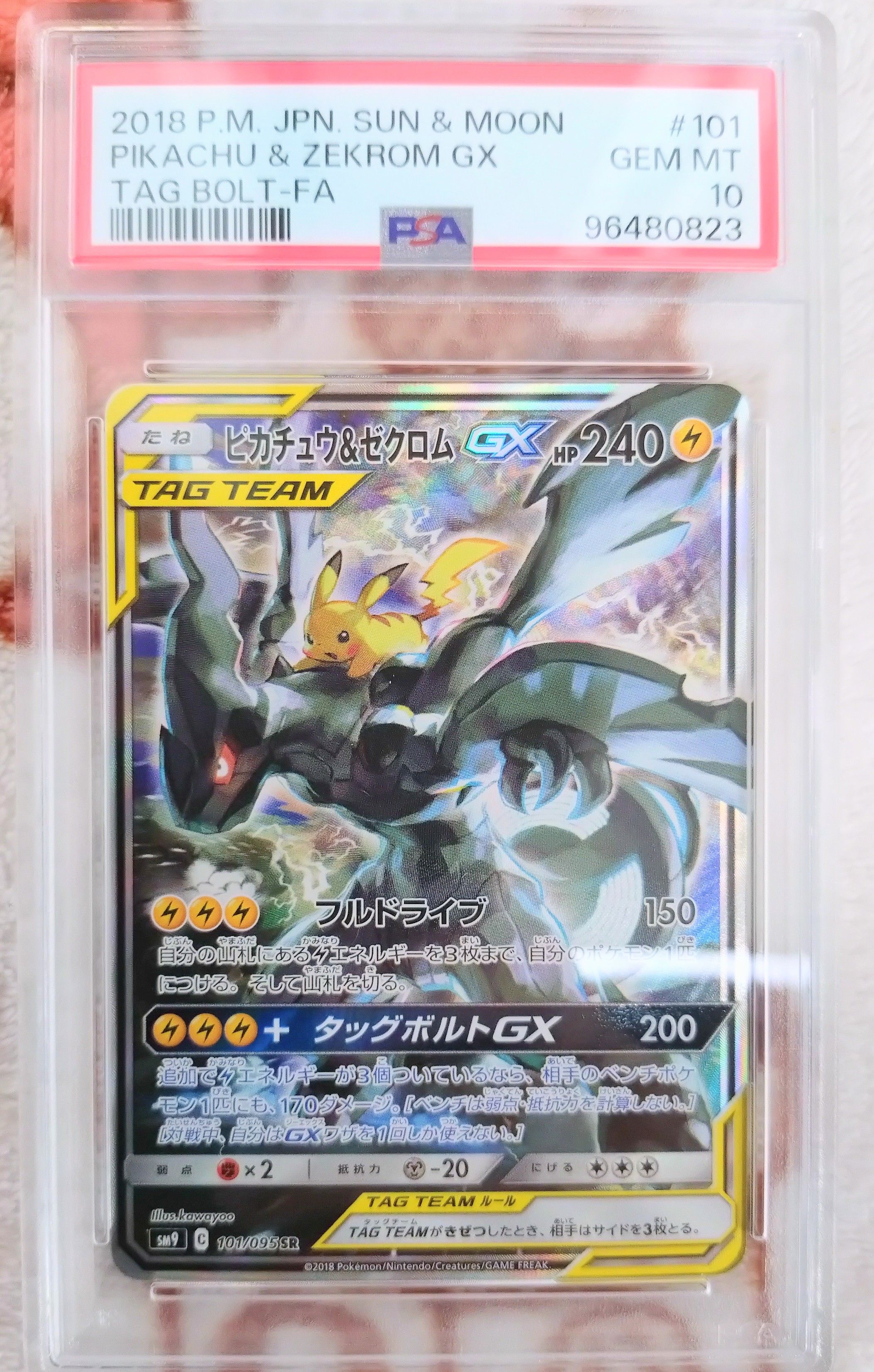 ピカチュウ&ゼクロムGX SR: SA [SM9 101/095](拡張パック「タッグボルト」)