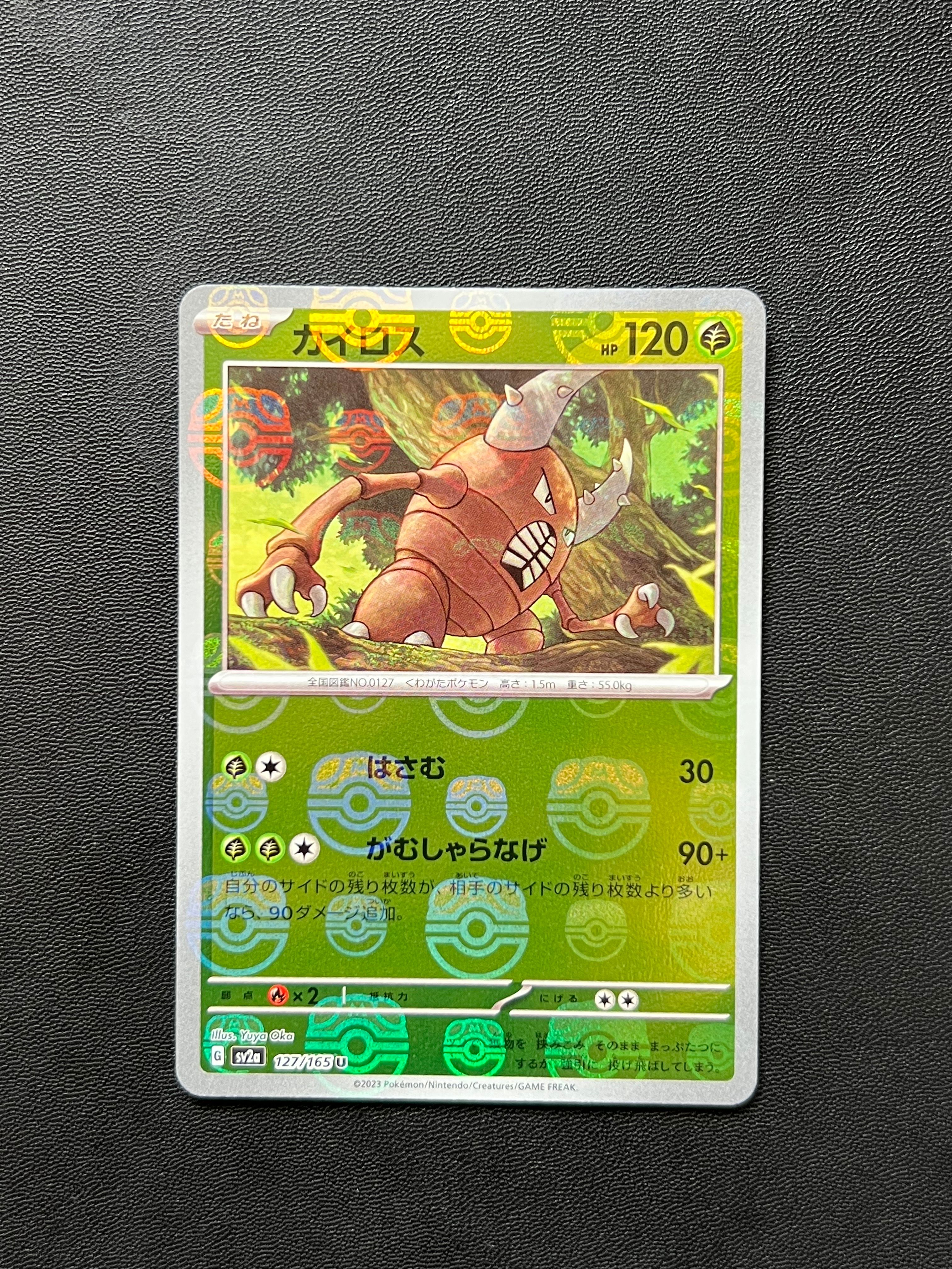 カイロス U: マスターボールミラー[SV2a 127/165](強化拡張パック「ポケモンカード151」)