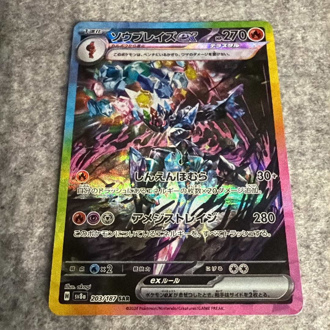 ソウブレイズex SAR [SV8a 203/187](ハイクラスパック「テラスタル
