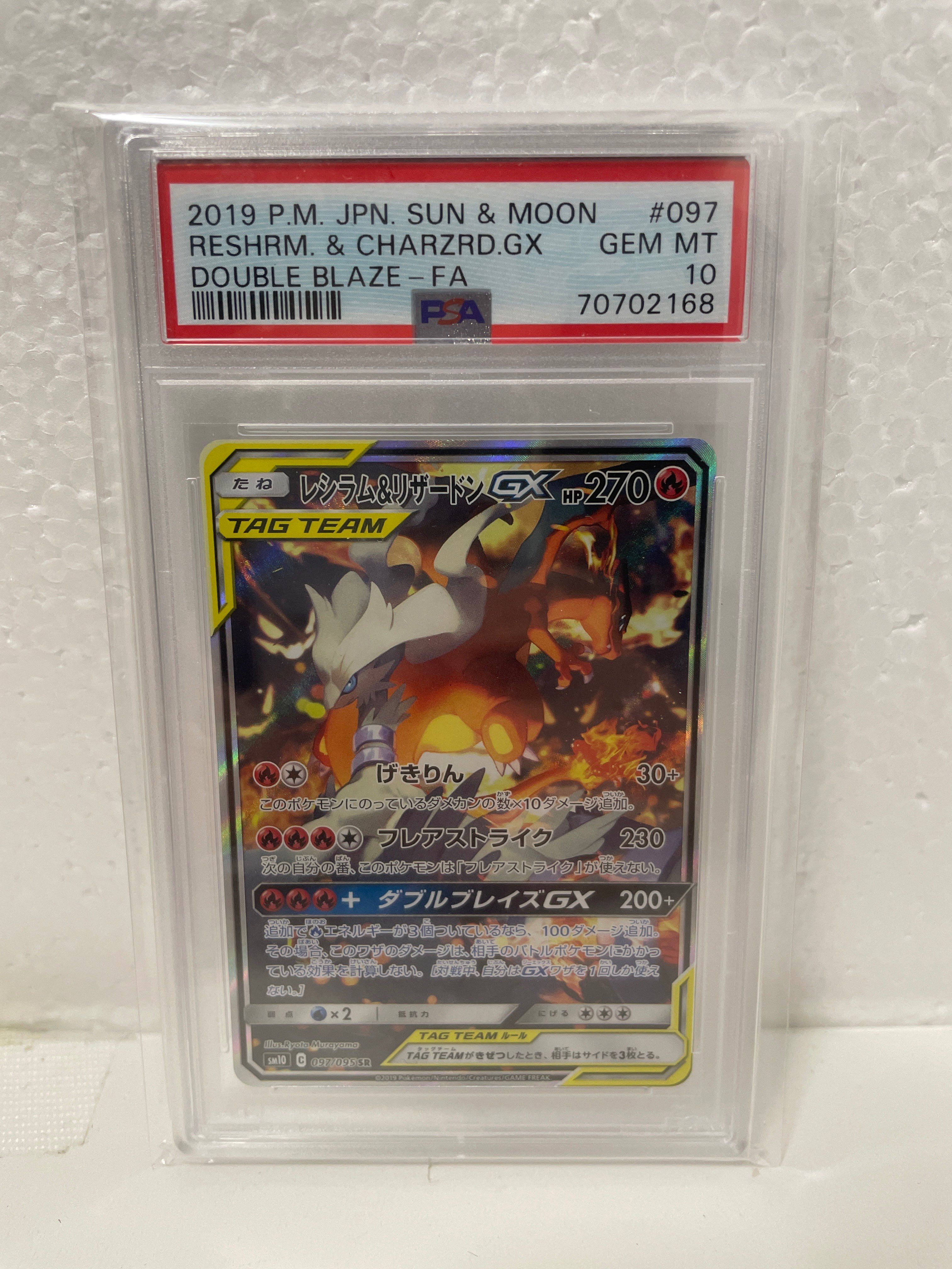 レシラム&リザードンGX SR: SA[SM10 097/095](拡張パック「ダブルブレイズ」)