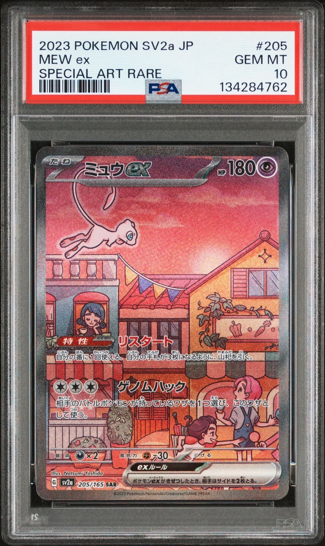 ミュウex SAR[SV2a 205/165](強化拡張パック「ポケモンカード151」)