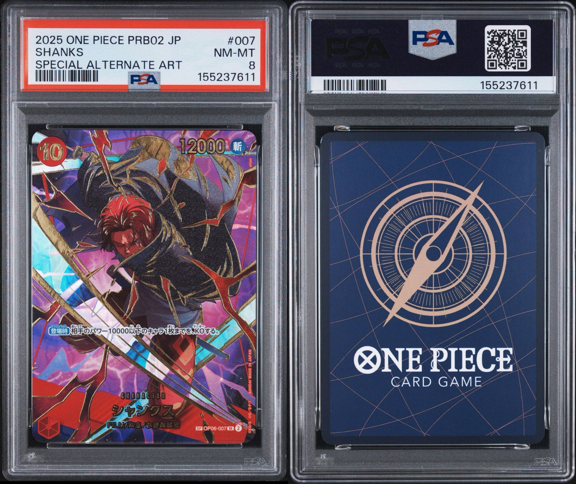 PSA8以下】シャンクス SR-SPC [OP06-007](プレミアムブースター「ONE