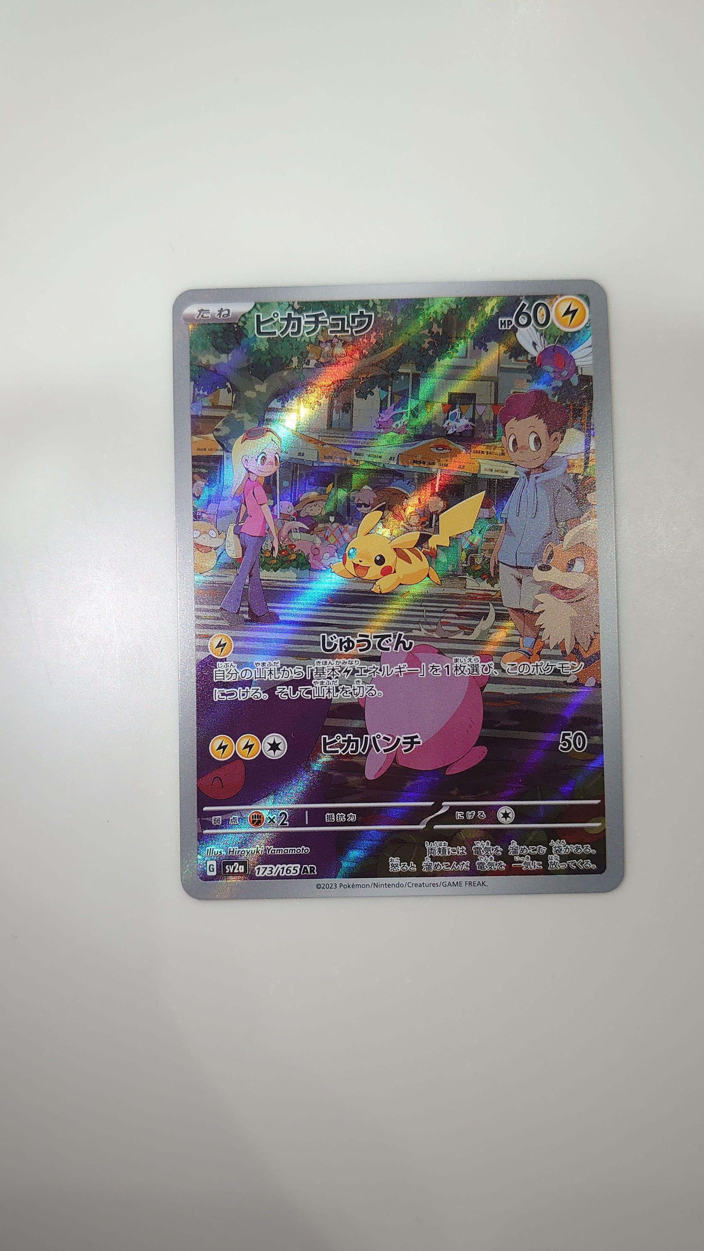 ピカチュウ AR[SV2a 173/165](強化拡張パック「ポケモンカード151」)