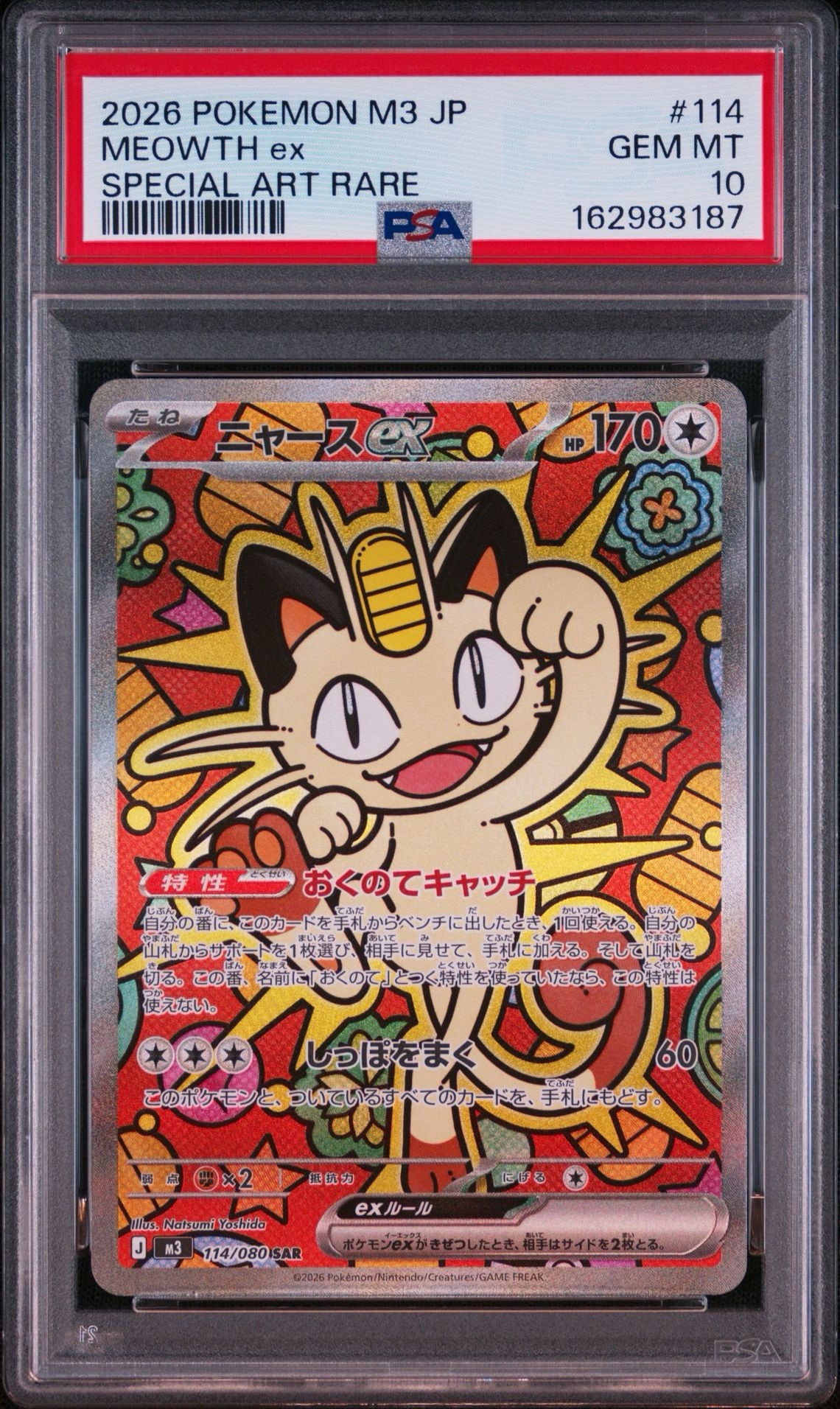 ニャースex SAR [M3 114/080](拡張パック「ムニキスゼロ」)