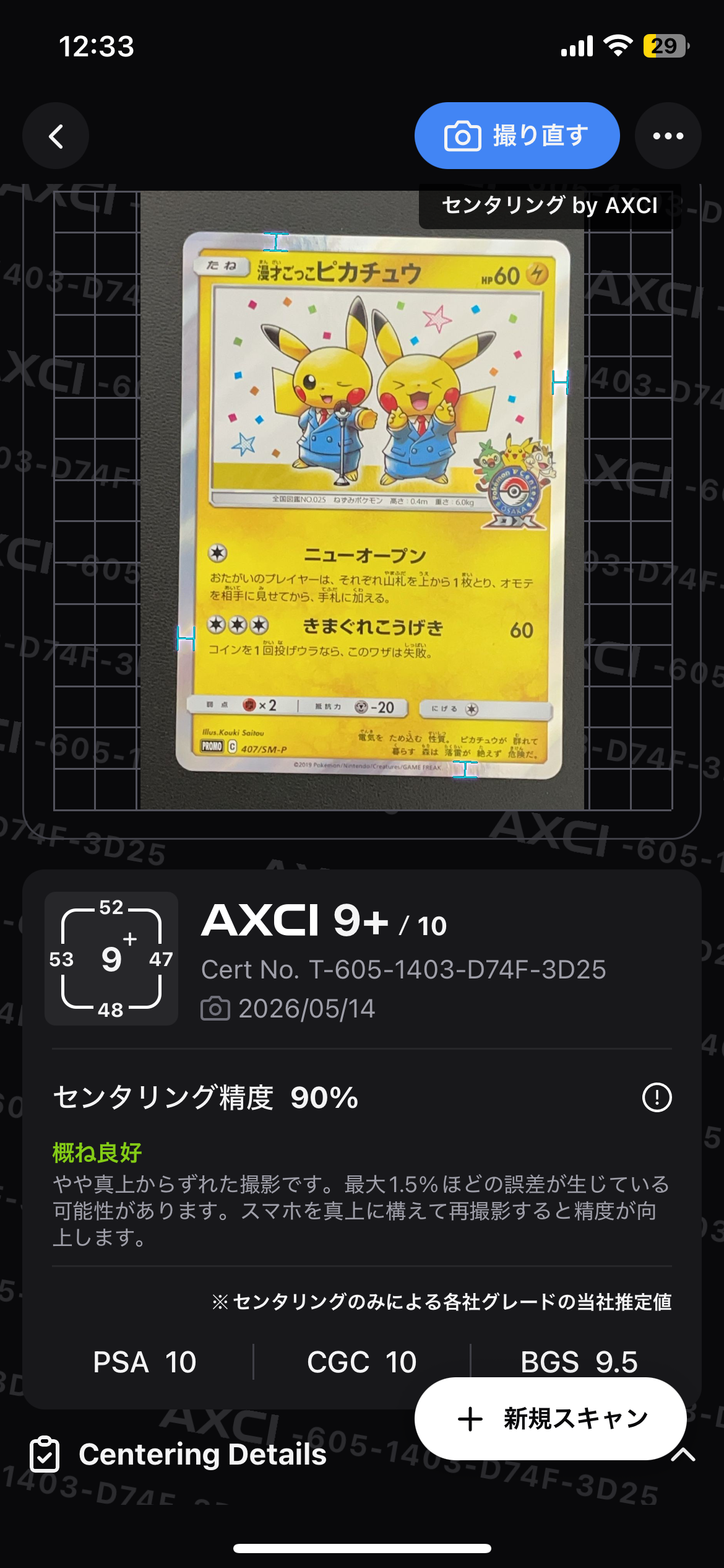漫才ごっこピカチュウ: プロモ[SM-P 407](プロモーションカード「S-P