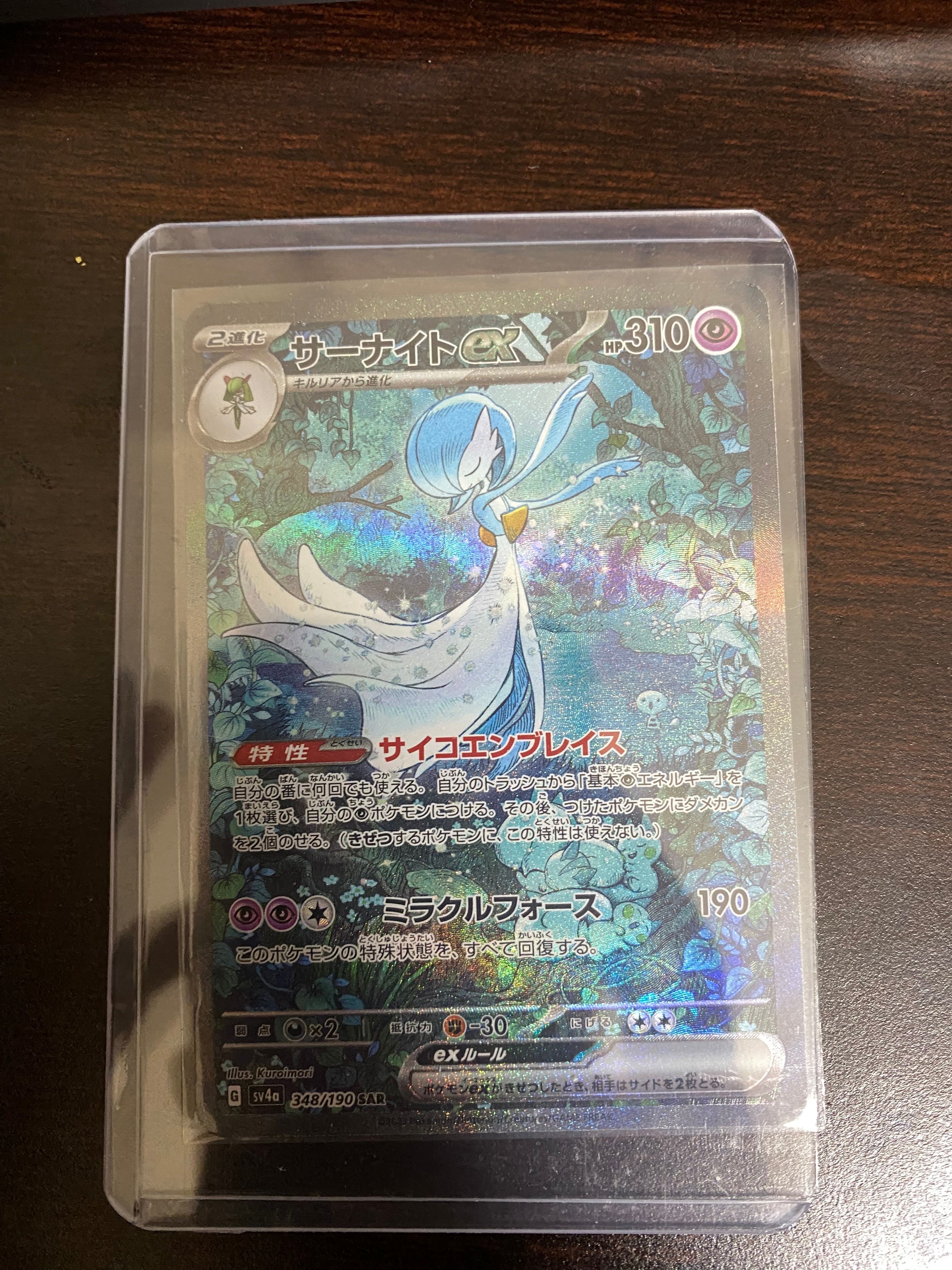 サーナイトex SAR [SV4a 348/190](ハイクラスパック「シャイニートレジャーex」)