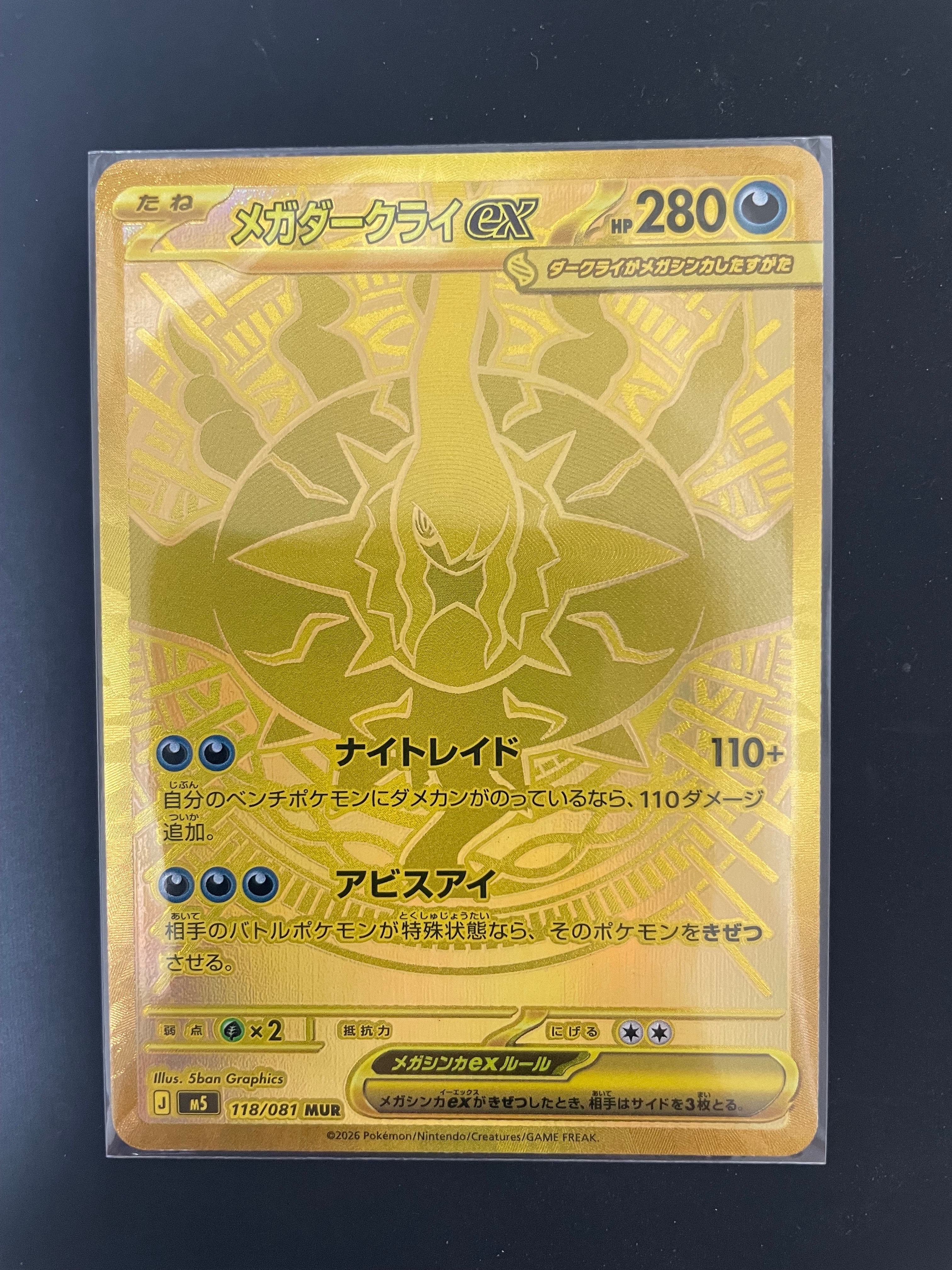 メガダークライex MUR [M5 118/081](拡張パック「アビスアイ」)