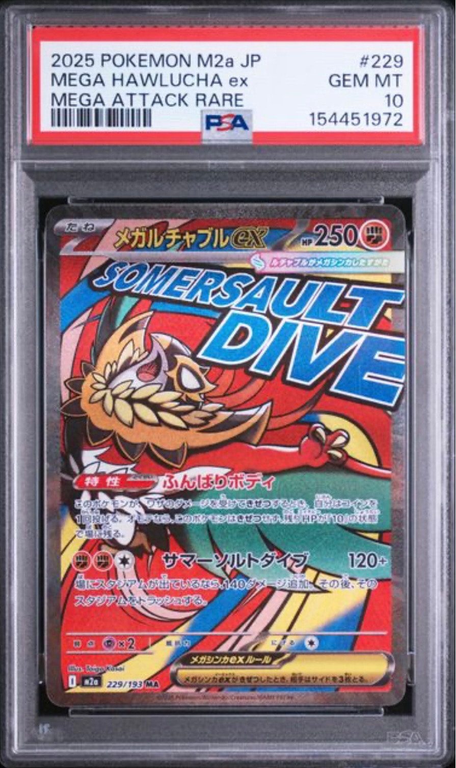 メガルチャブルex MA [M2a 229/193](ハイクラスパック「MEGAドリームex」)