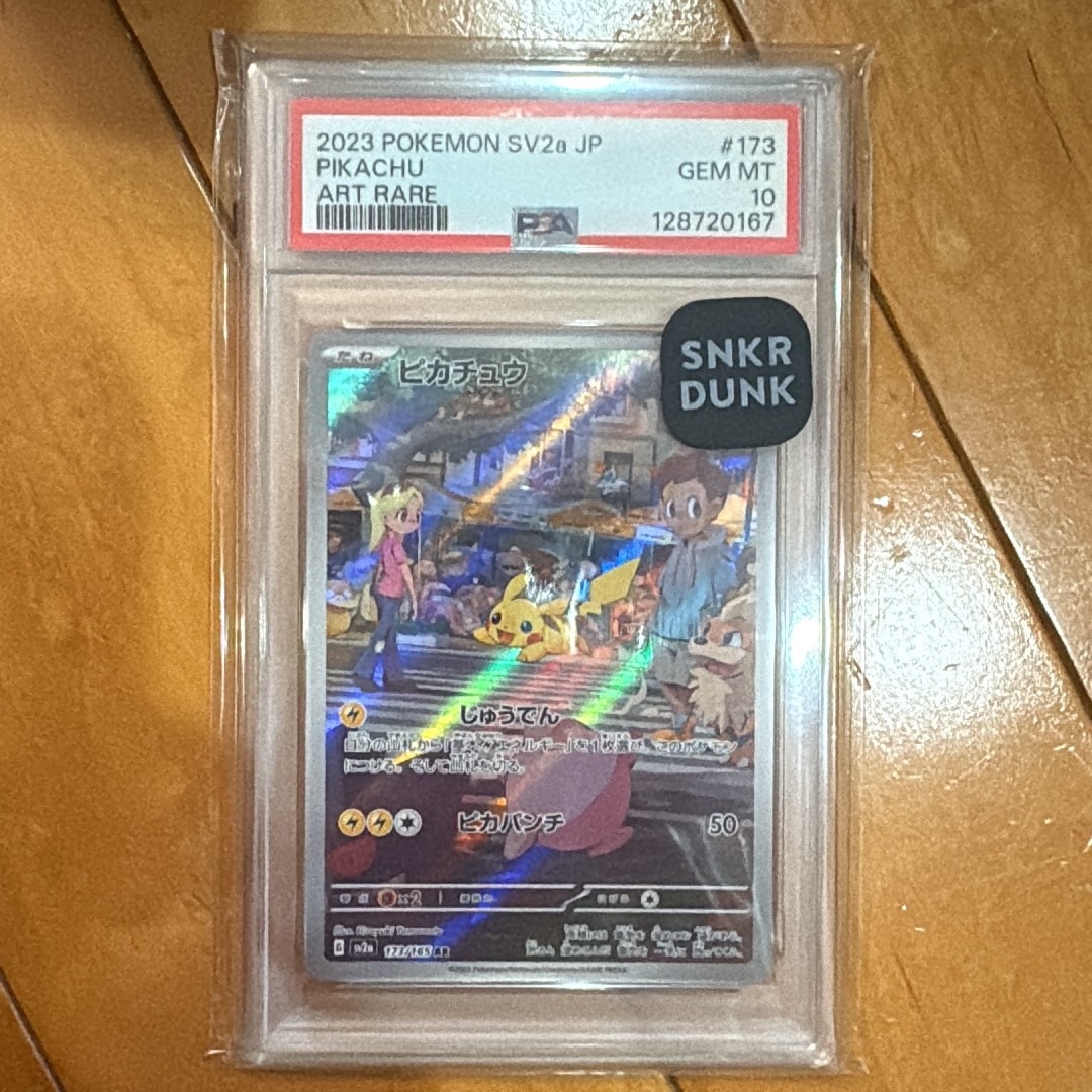 ピカチュウ AR[SV2a 173/165](強化拡張パック「ポケモンカード151」)