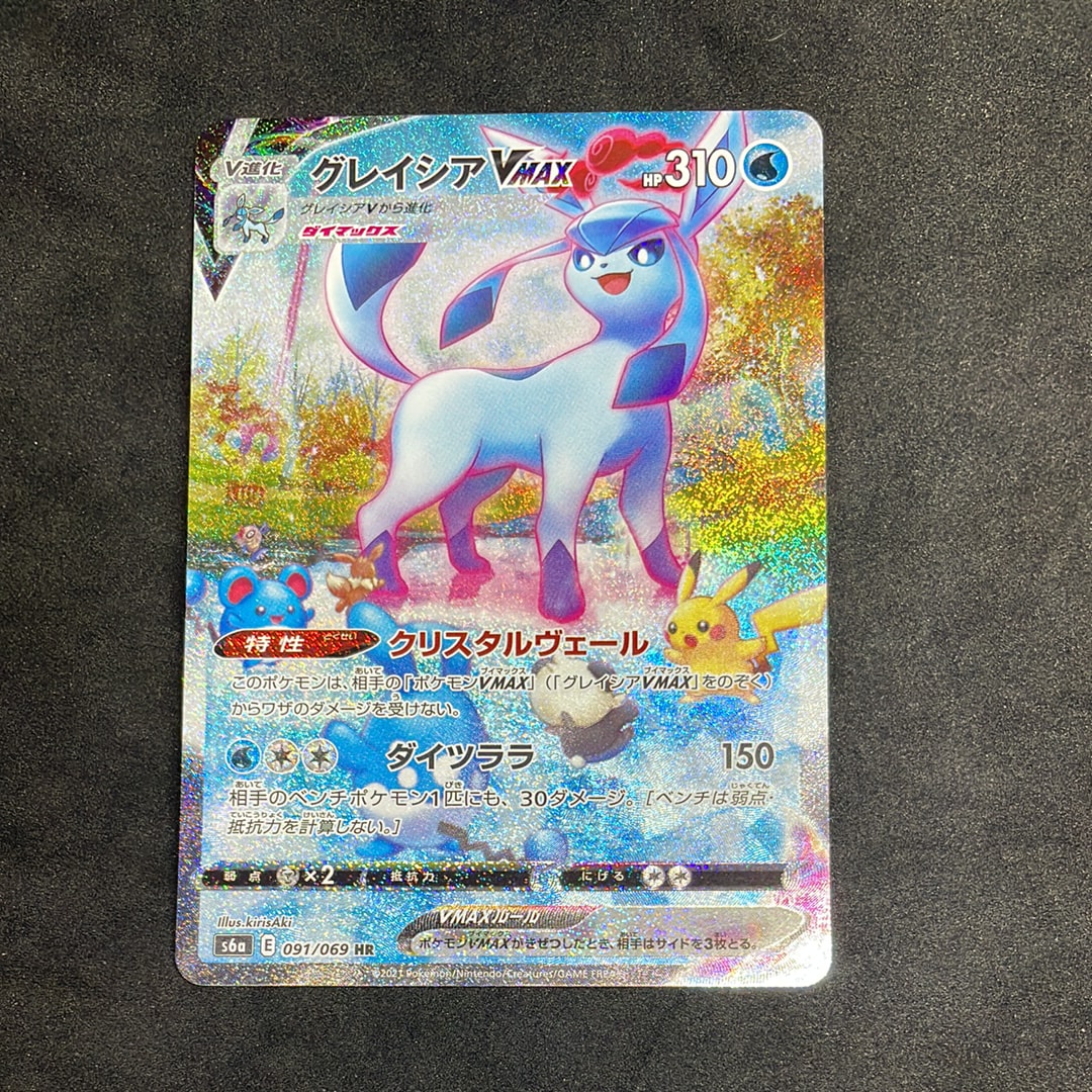グレイシアVMAX HR: SA[S6a 091/069](強化拡張パック「イーブイヒーローズ」)