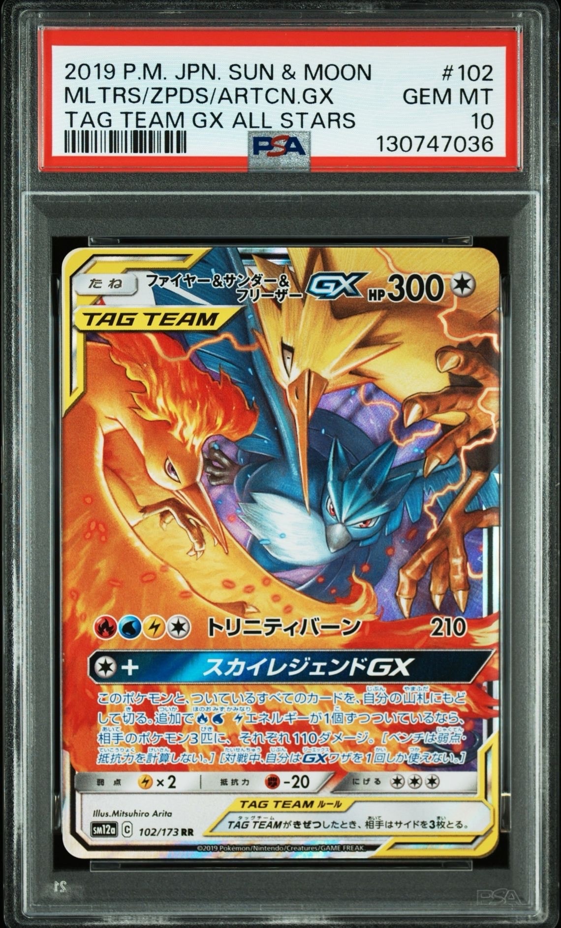 ファイヤー&サンダー&フリーザーGX RR [SM12a 102/173](ハイクラスパック「TAG TEAM GX タッグオールスターズ」)