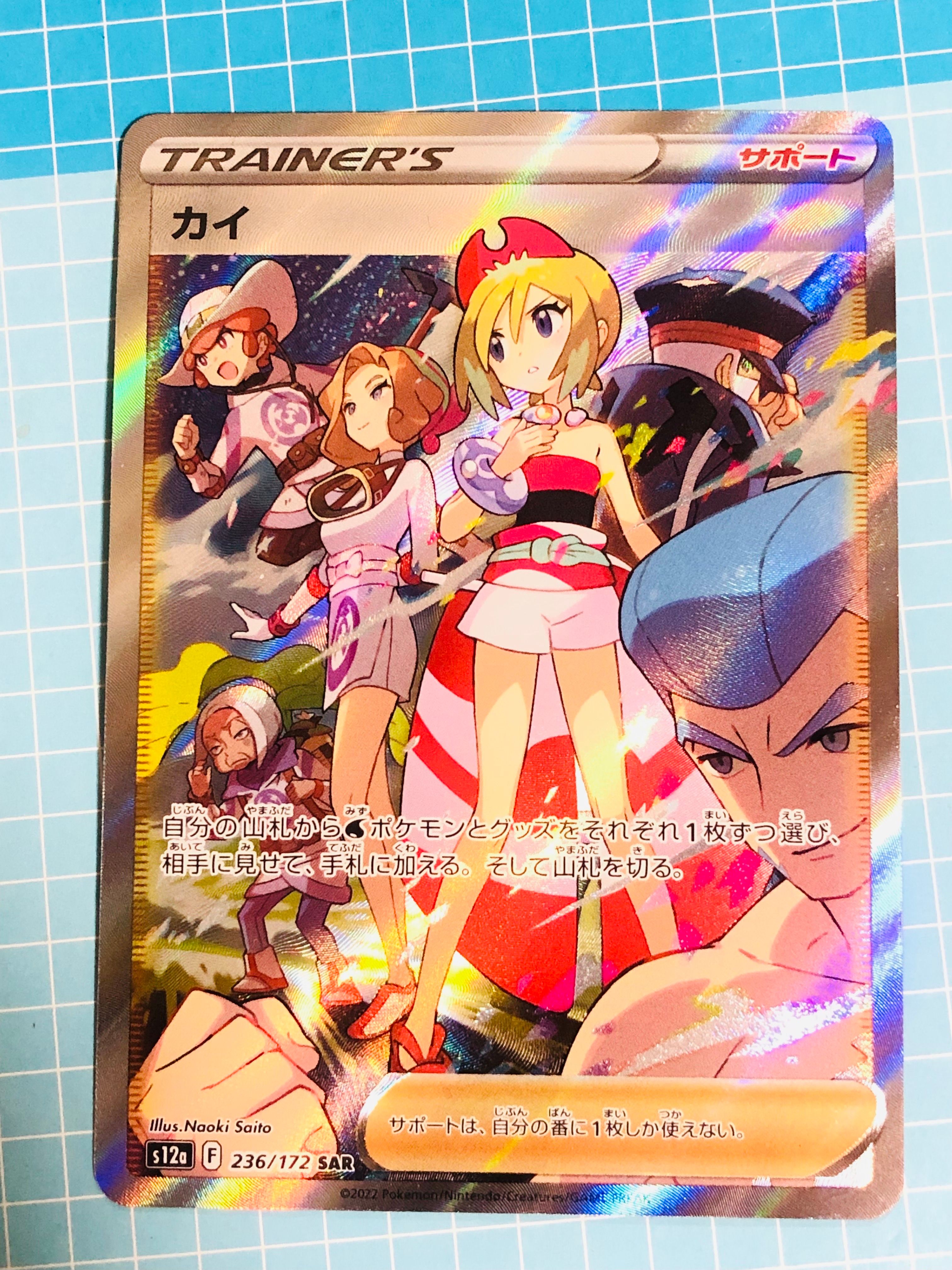 カイ SAR[s12a 236/172](ハイクラスパック「VSTARユニバース」)