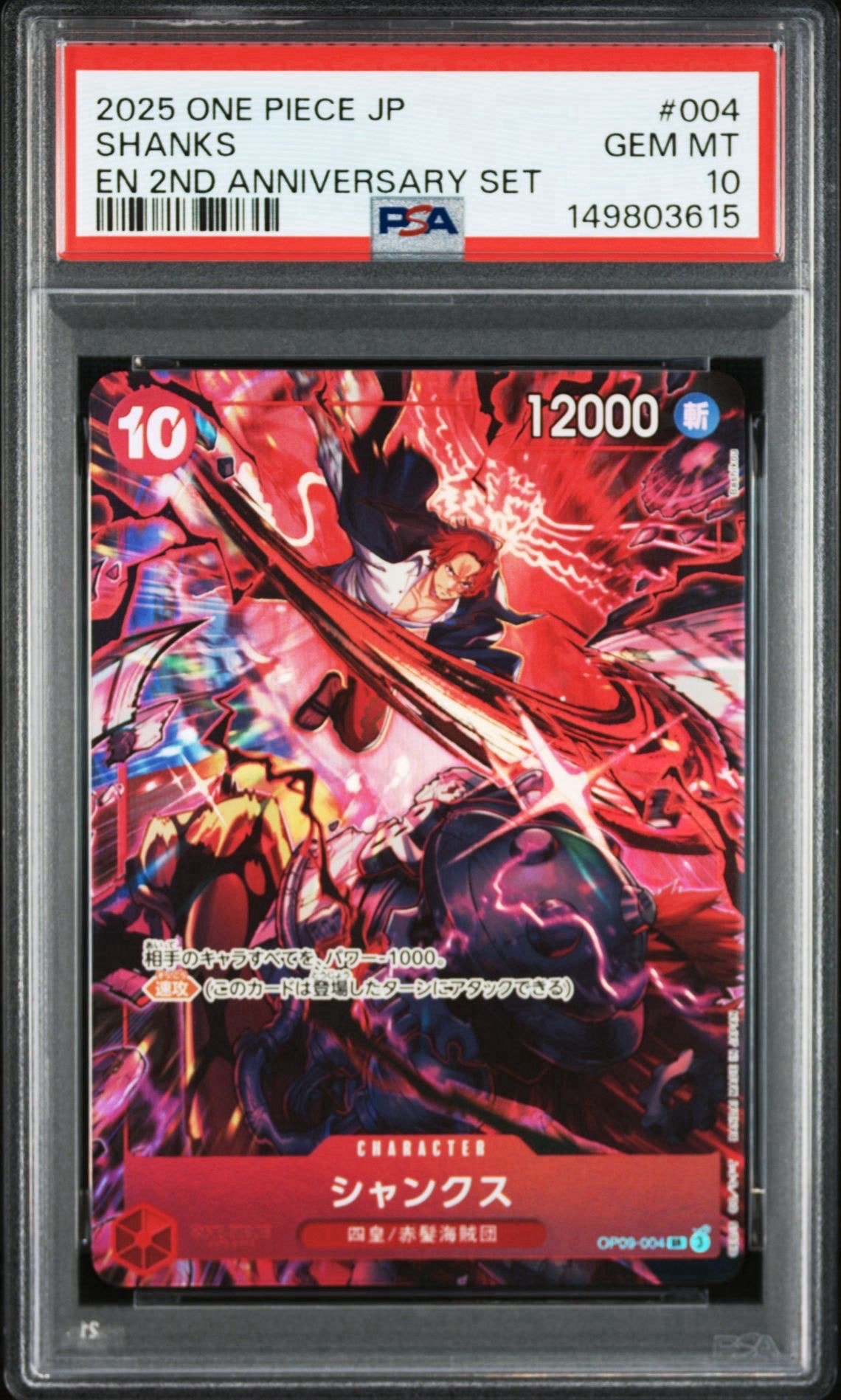 PSA10】シャンクス：手配書 SR-SPC [OP09-004](ブースターパック「新た