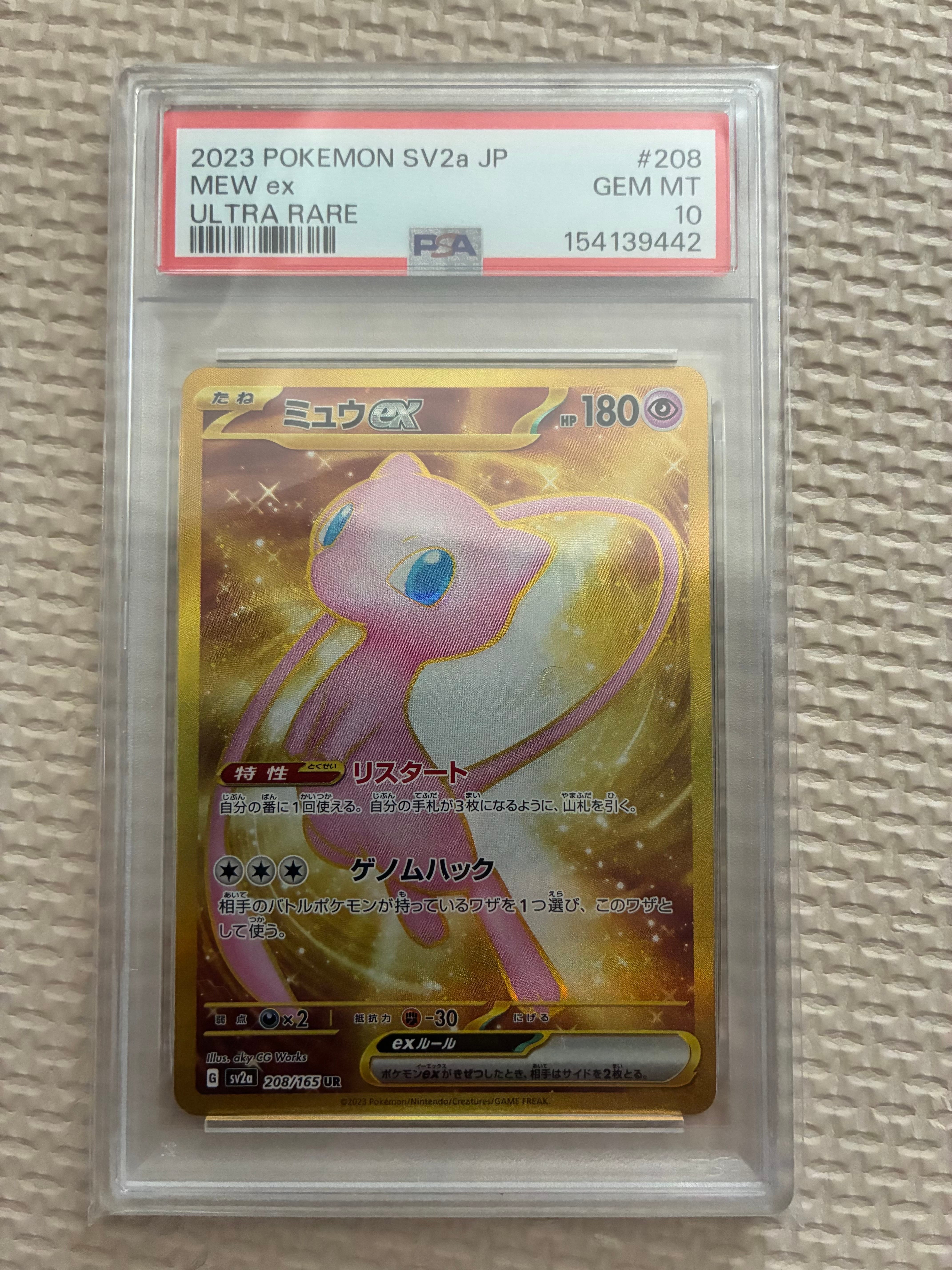ミュウex UR[SV2a 208/165](強化拡張パック「ポケモンカード151」)の
