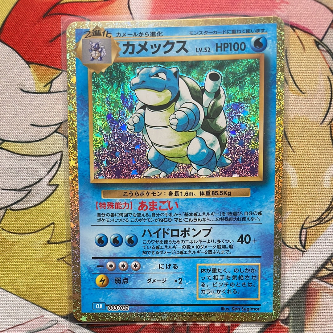 カメックス [CLK 003/032](ポケモンカードゲーム Classic)