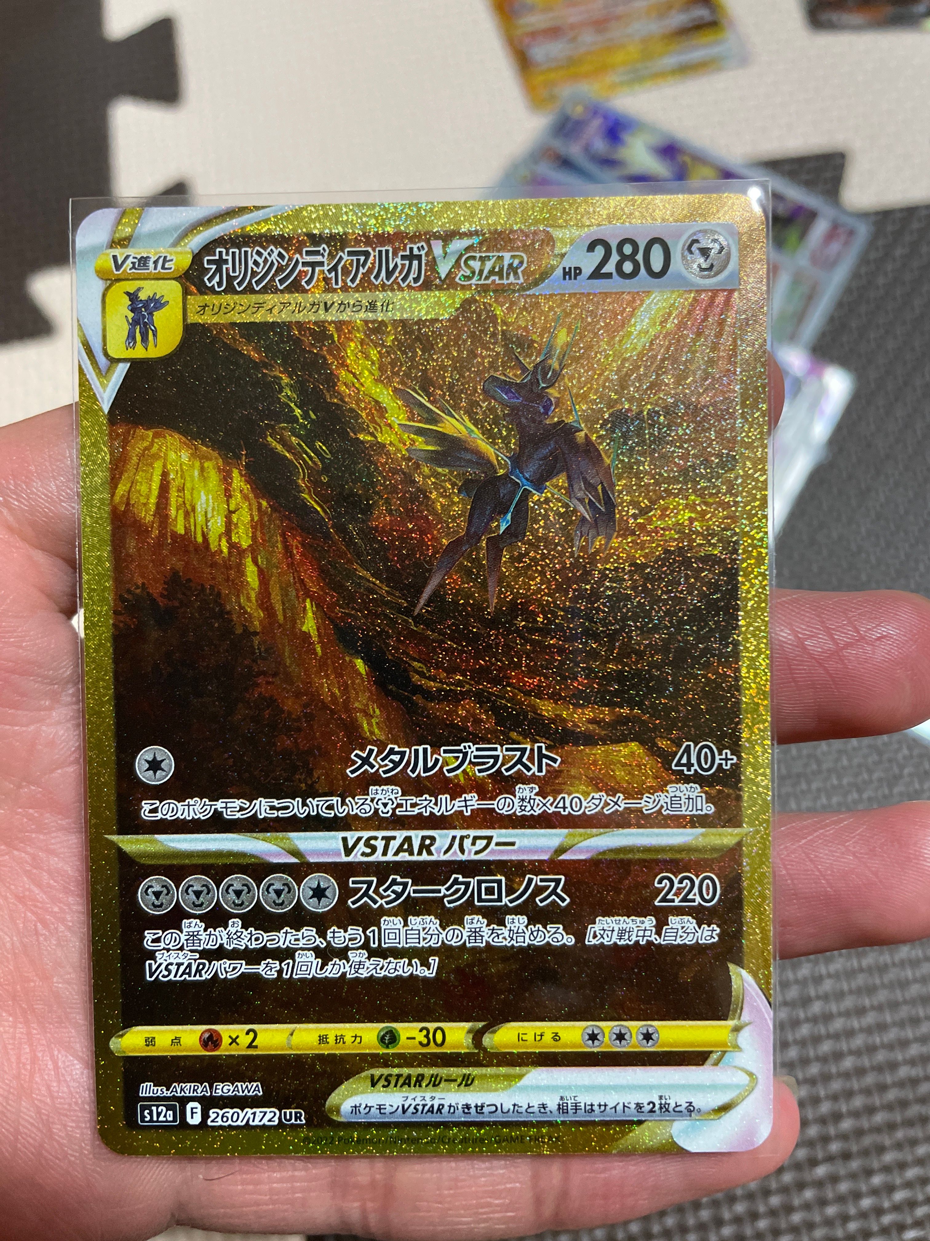 オリジンディアルガVSTAR UR[s12a 260/172](ハイクラスパック「VSTARユニバース」)