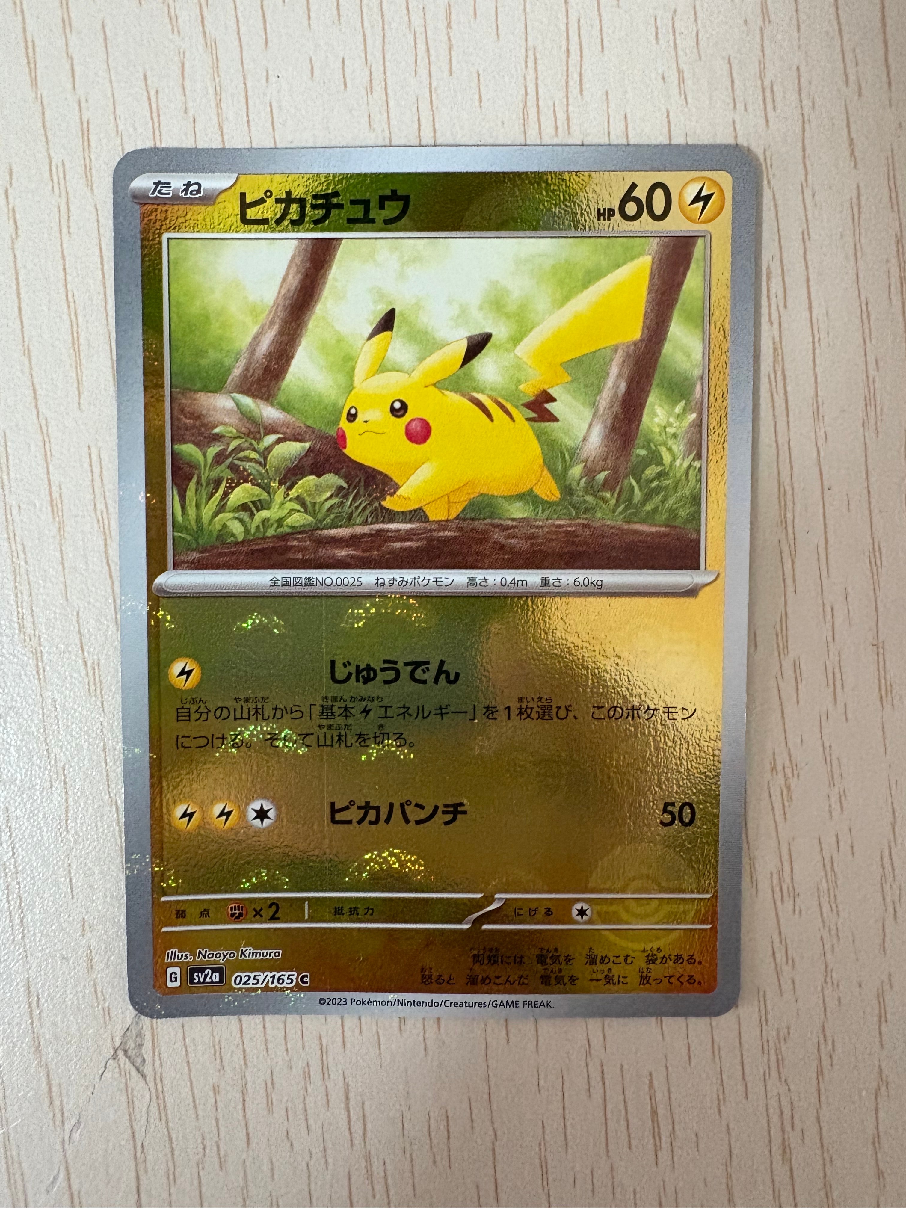 ピカチュウ C: モンスターボールミラー[SV2a 025/165](強化拡張パック「ポケモンカード151」)