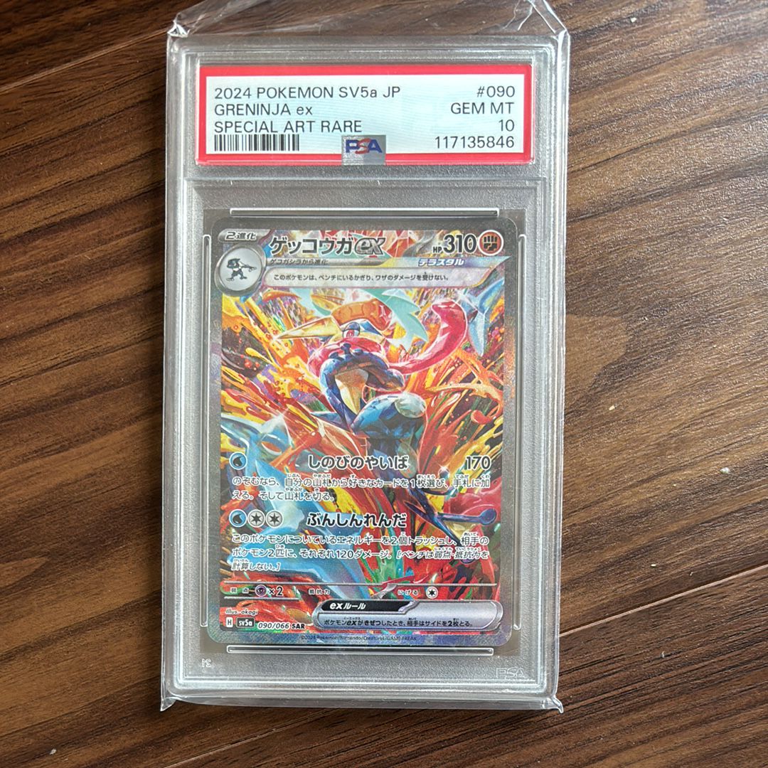 ゲッコウガex SAR [SV5a 090/066](強化拡張パック「クリムゾンヘイズ」)