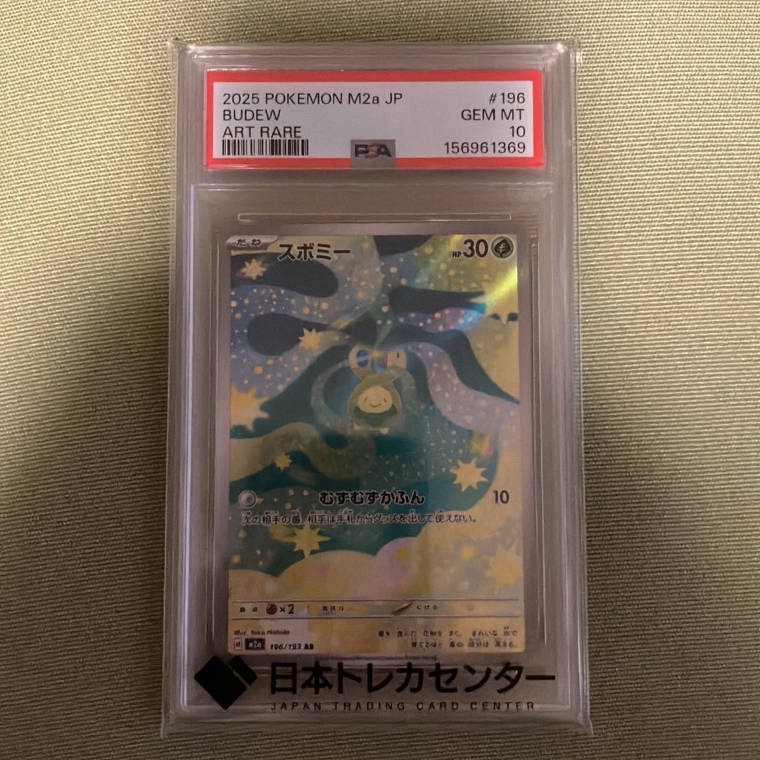 スボミー AR [M2a 196/193](ハイクラスパック「MEGAドリームex」)