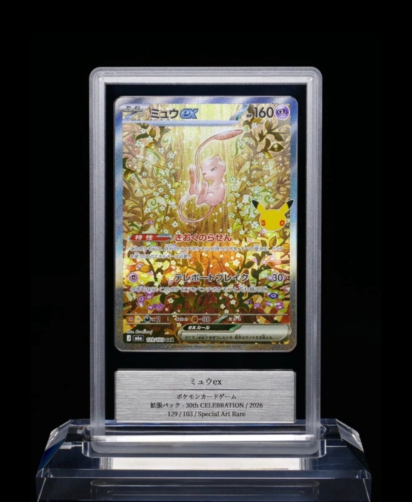 ミュウex SAR [M6a 129/103](拡張パック「30th CELEBRATION」)
