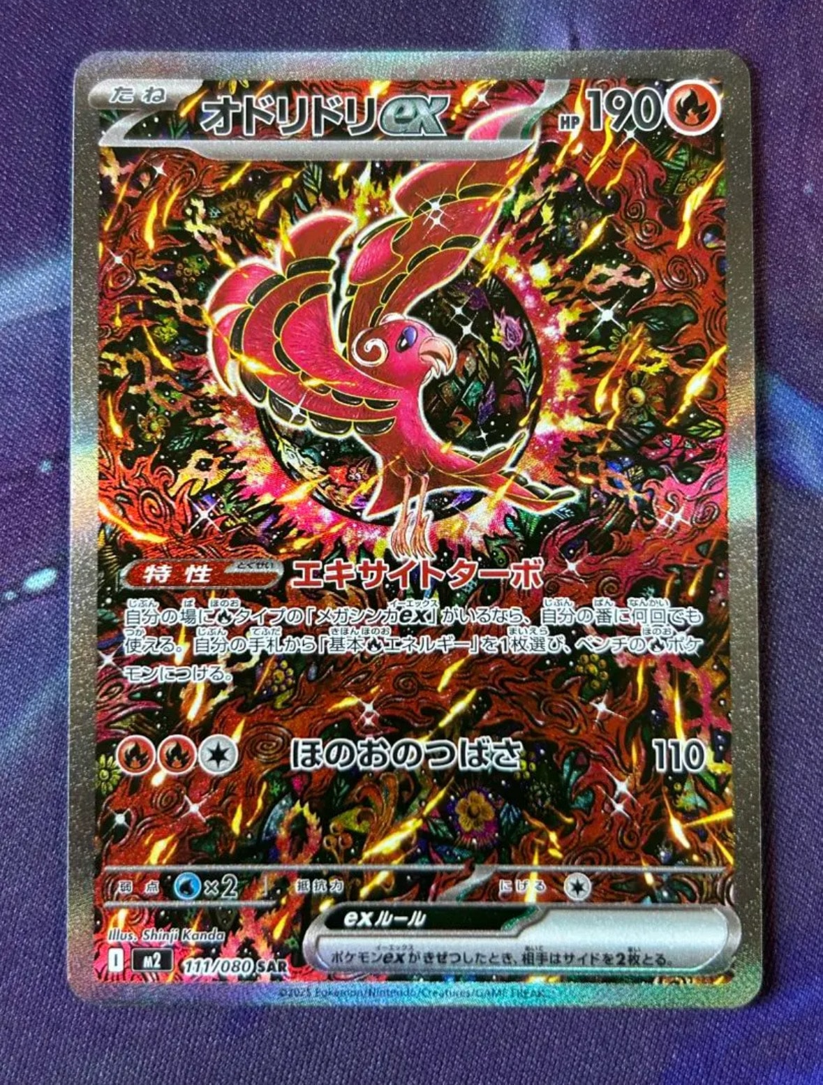 オドリドリex SAR [M2 111/080](拡張パック「インフェルノX」)