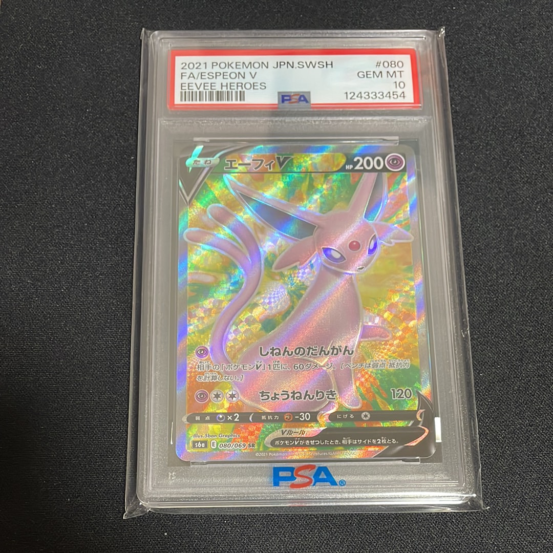 エーフィV SR 【PSA10】イーブイヒーローズ PSA10】エーフィV SR[S6a 080/069](強化拡張パック「イーブイ