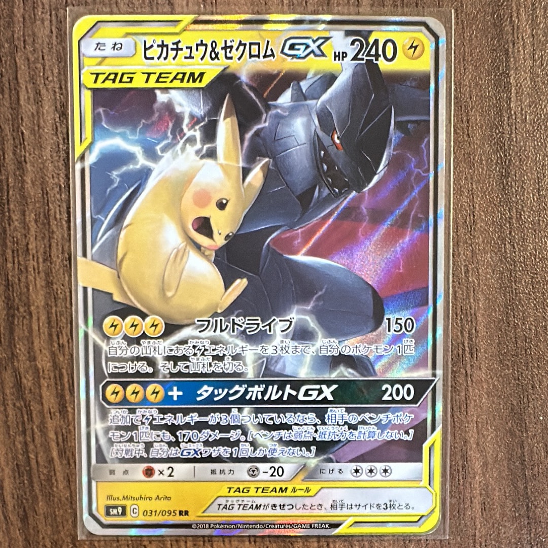ピカチュウ&ゼクロムGX RR [SM9 031/095](拡張パック「タッグボルト」)