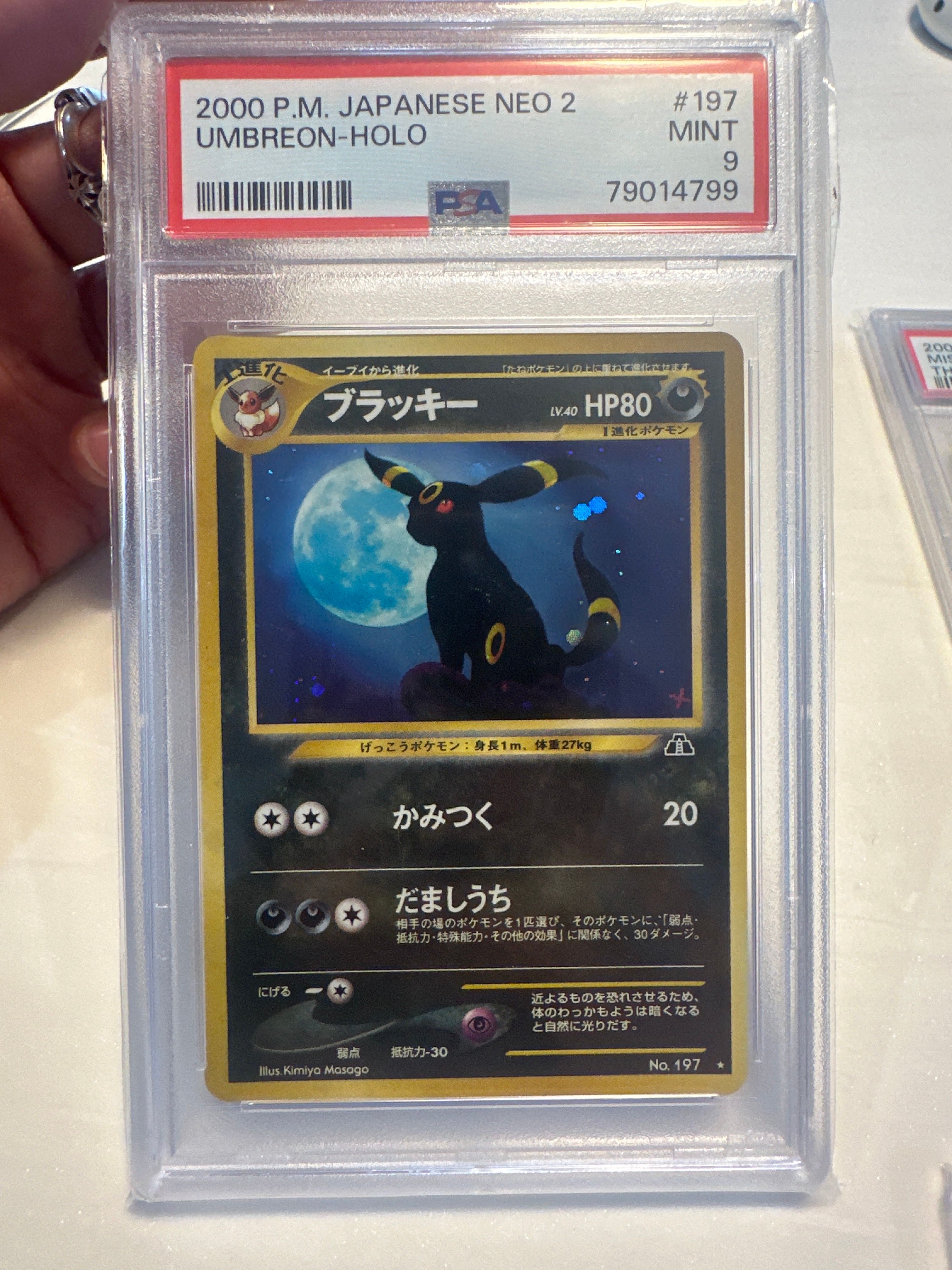 ブラッキー ★ : 旧裏 [neo2 No.197](ポケモンカード★neo 拡張パック「遺跡をこえて...」)