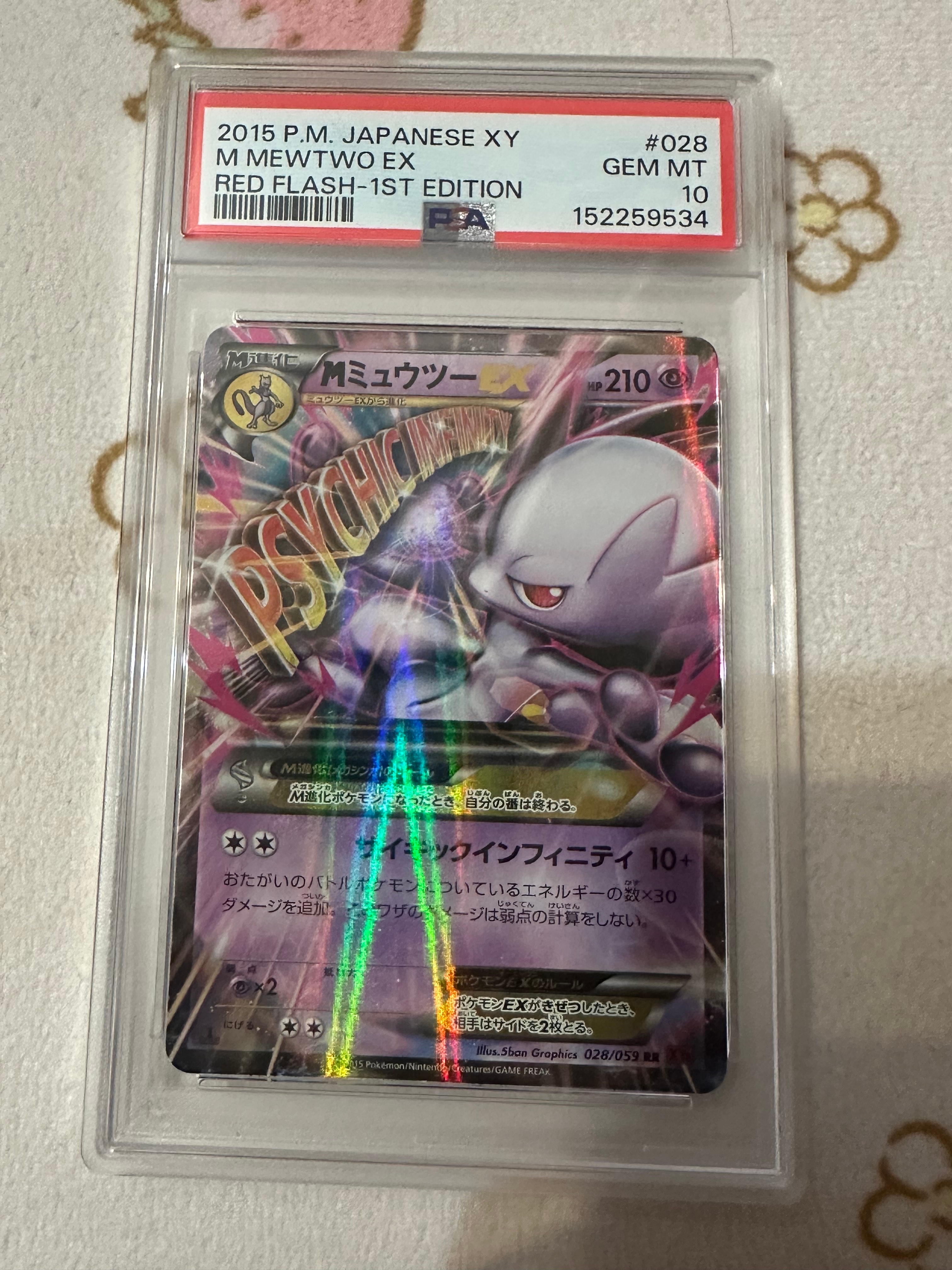 MミュウツーEX RR :1ED [XY8 028/059](拡張パック「赤い閃光」)通販