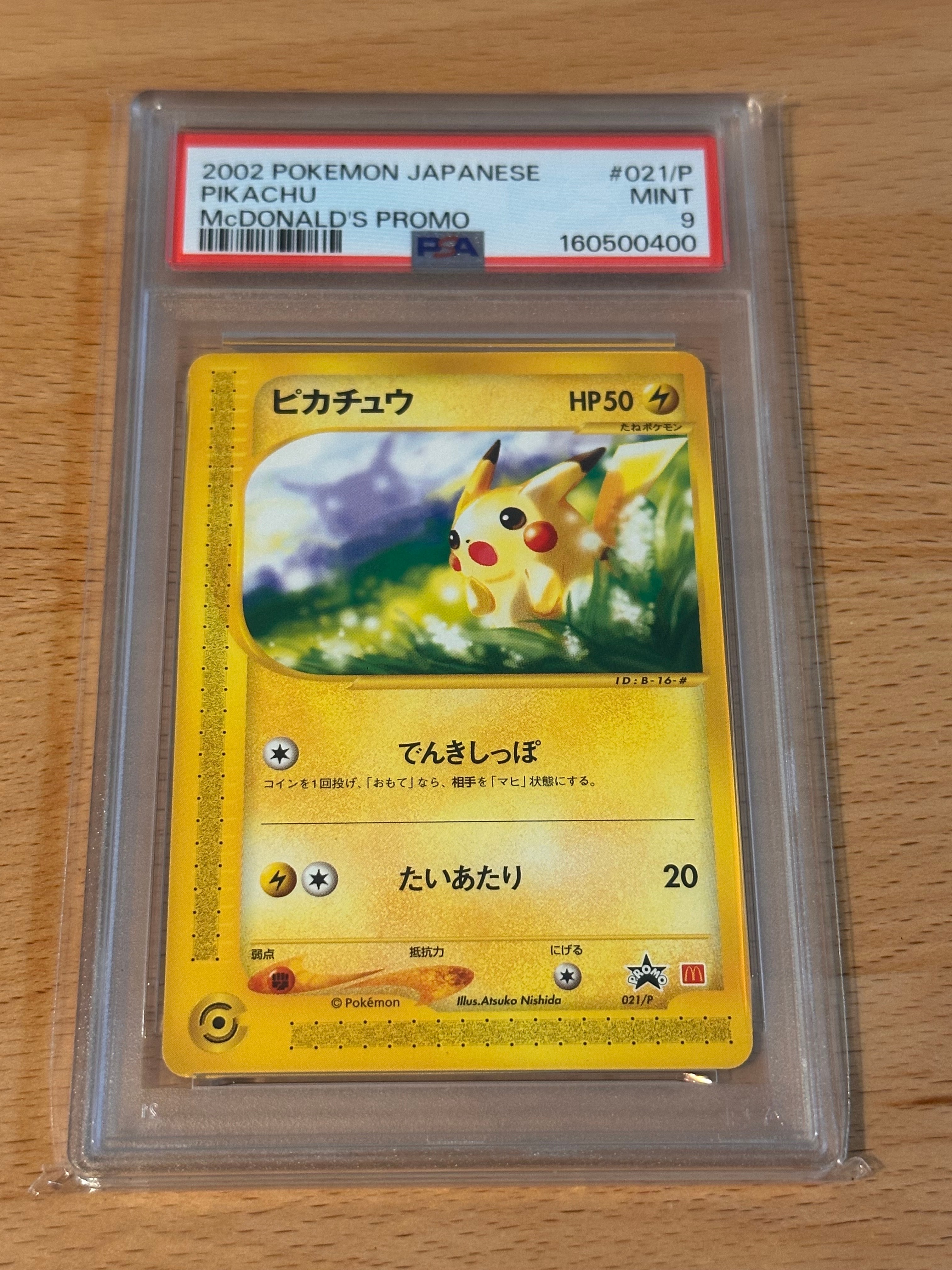 PSA10】ピカチュウ P [e-P 021](プロモーションカード「マクドナルド