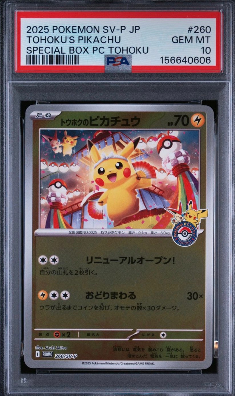 トウホクのピカチュウ P [SV-P 260](スペシャルBOX「ポケモンセンター