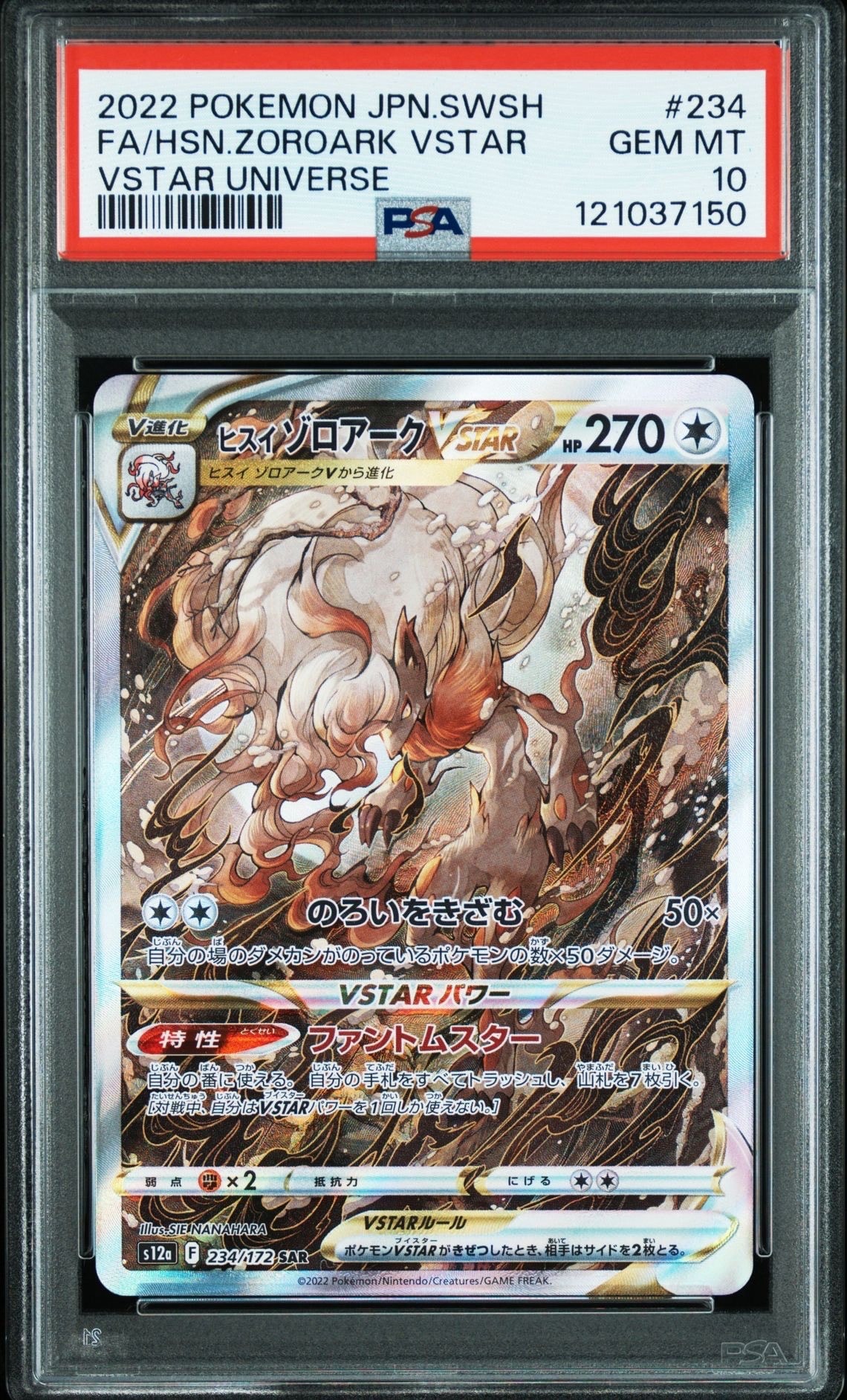 ヒスイゾロアークVSTAR SAR[s12a 234/172](ハイクラスパック「VSTARユニバース」)