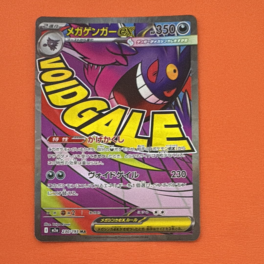 メガゲンガーex MA [M2a 230/193](ハイクラスパック「MEGAドリームex」)