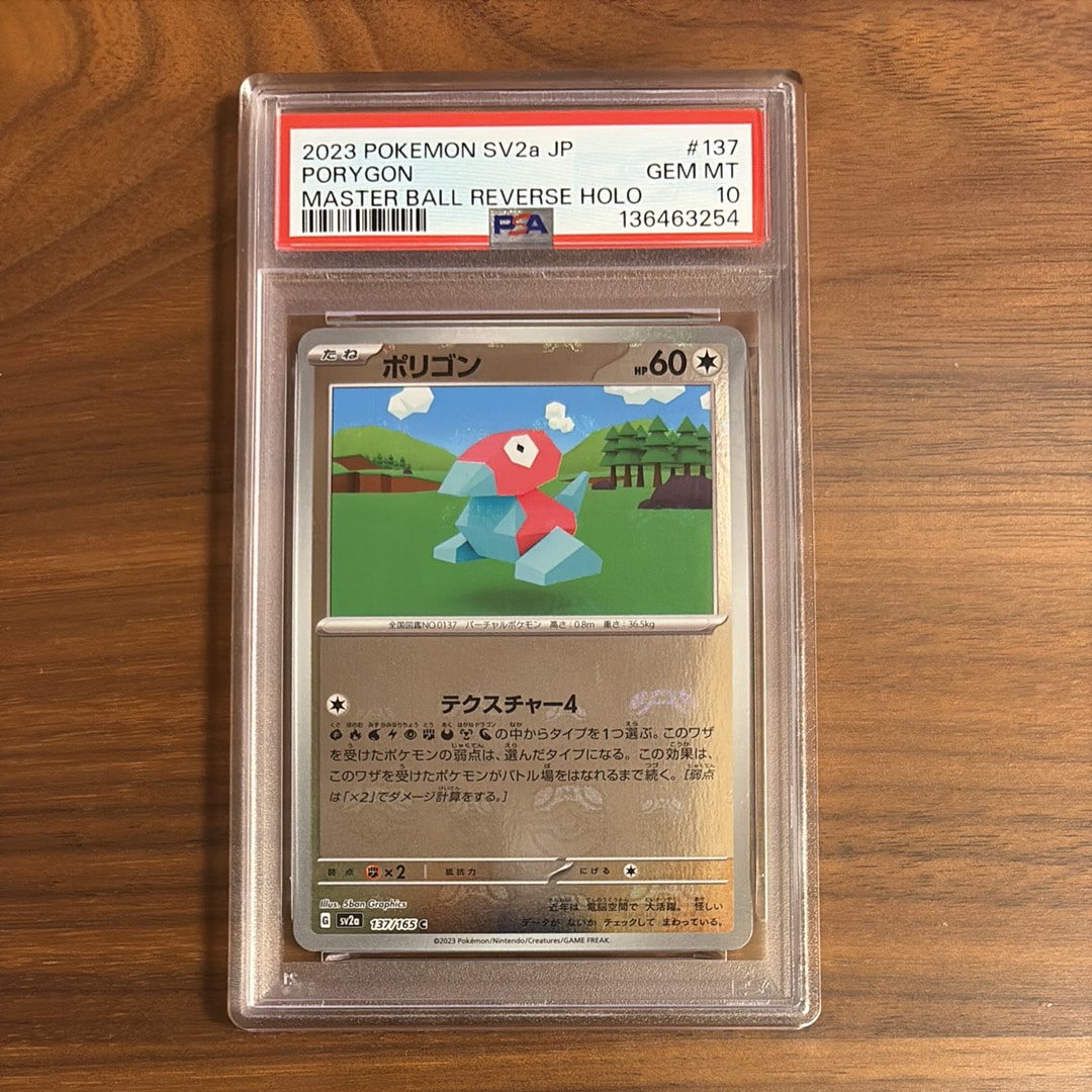 ポリゴン C: マスターボールミラー[SV2a 137/165](強化拡張パック「ポケモンカード151」)