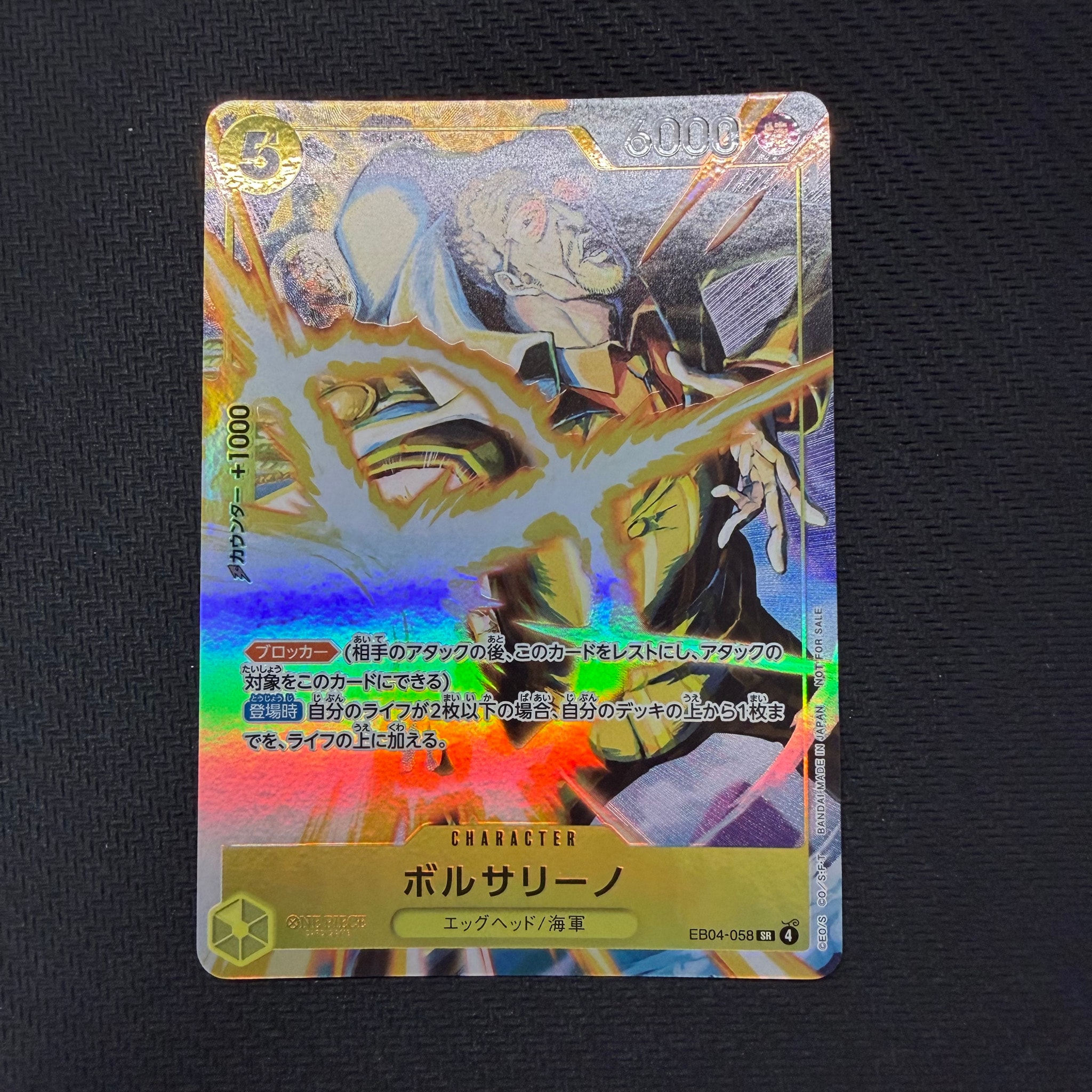 ボルサリーノ SR [EB04-058](プロモーションカード「プロモーション