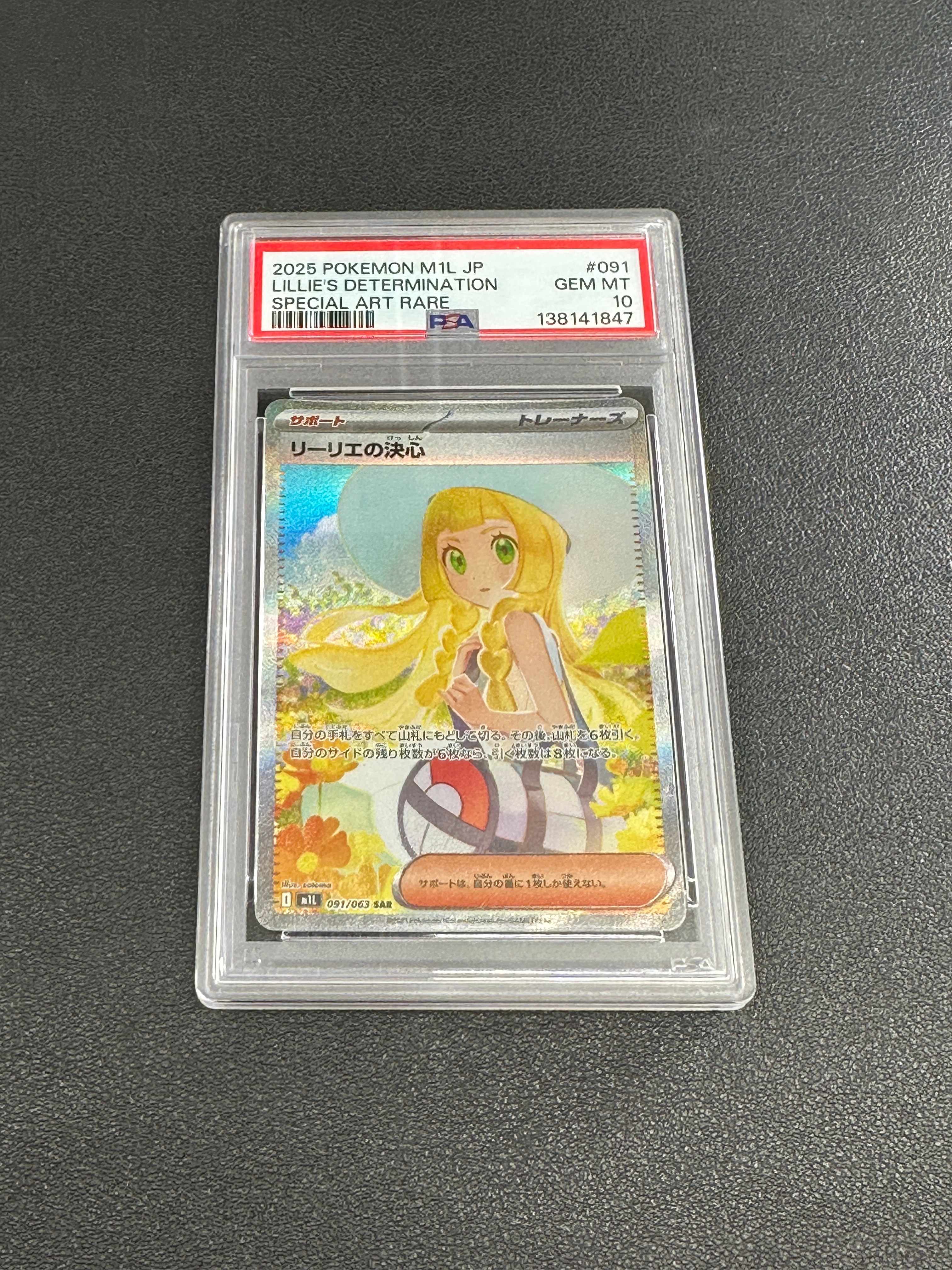 PSA10】リーリエの決心 SAR [M1L 091/063](拡張パック「メガブレイブ