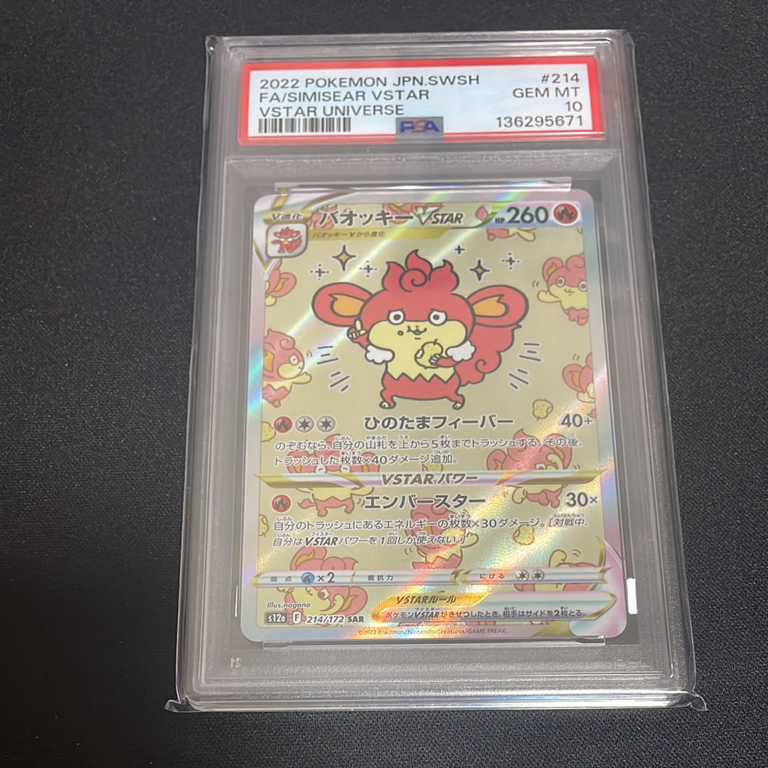 バオッキーVSTAR SAR[s12a 214/172](ハイクラスパック「VSTARユニバース」)