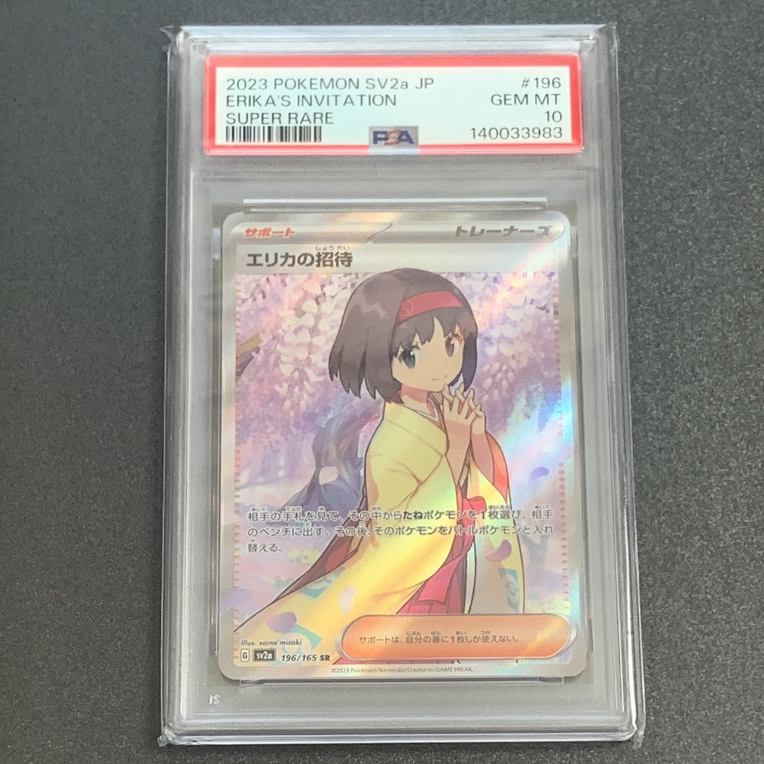 PSA9】エリカの招待 SR[SV2a 196/165](強化拡張パック「ポケモンカード