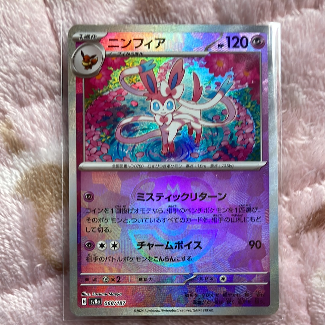 ニンフィア :マスターボールミラー [SV8a 068/187](ハイクラスパック「テラスタルフェスex」)