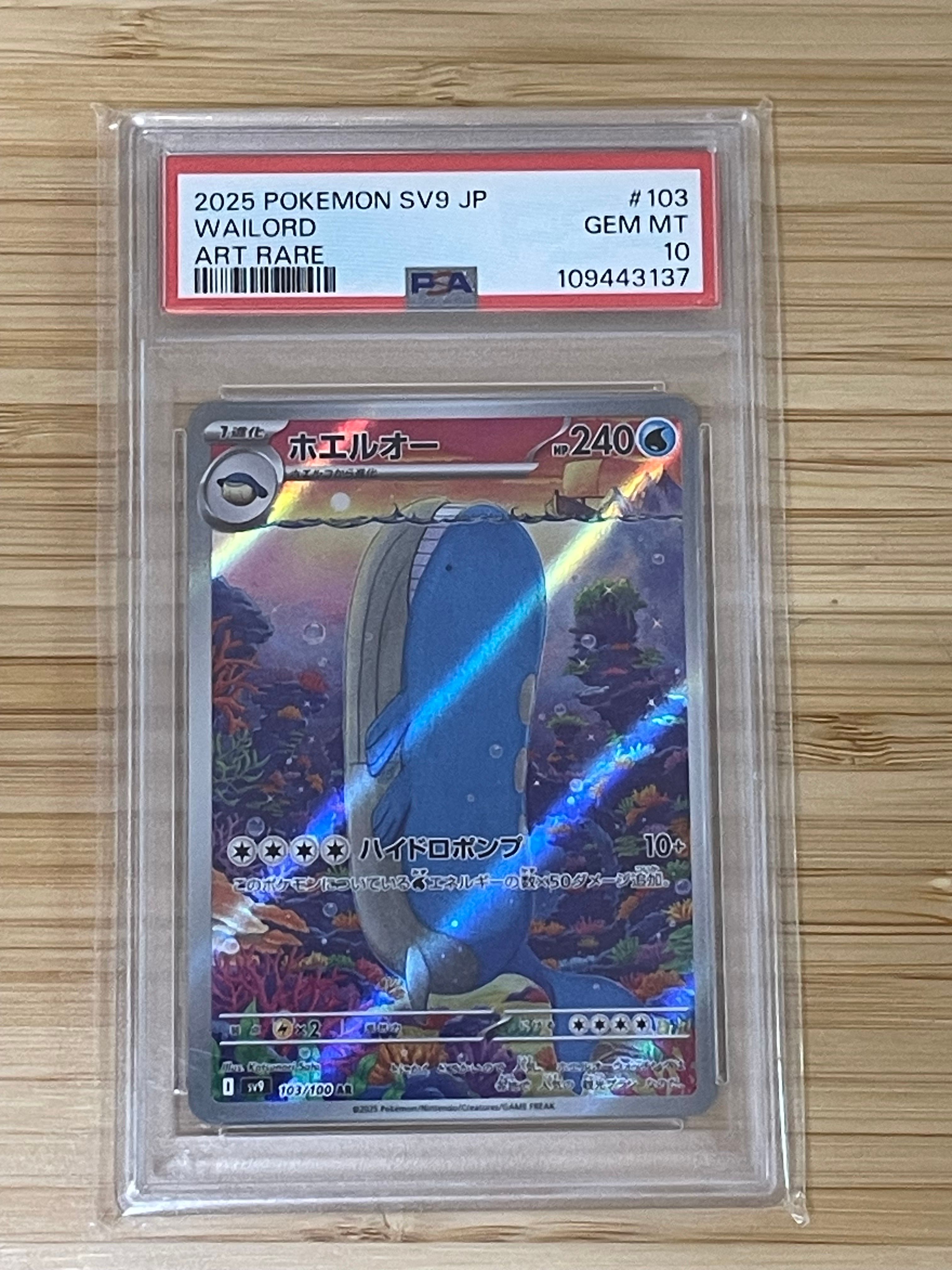 ホエルオー AR [SV9 103/100](拡張パック「バトルパートナーズ」)