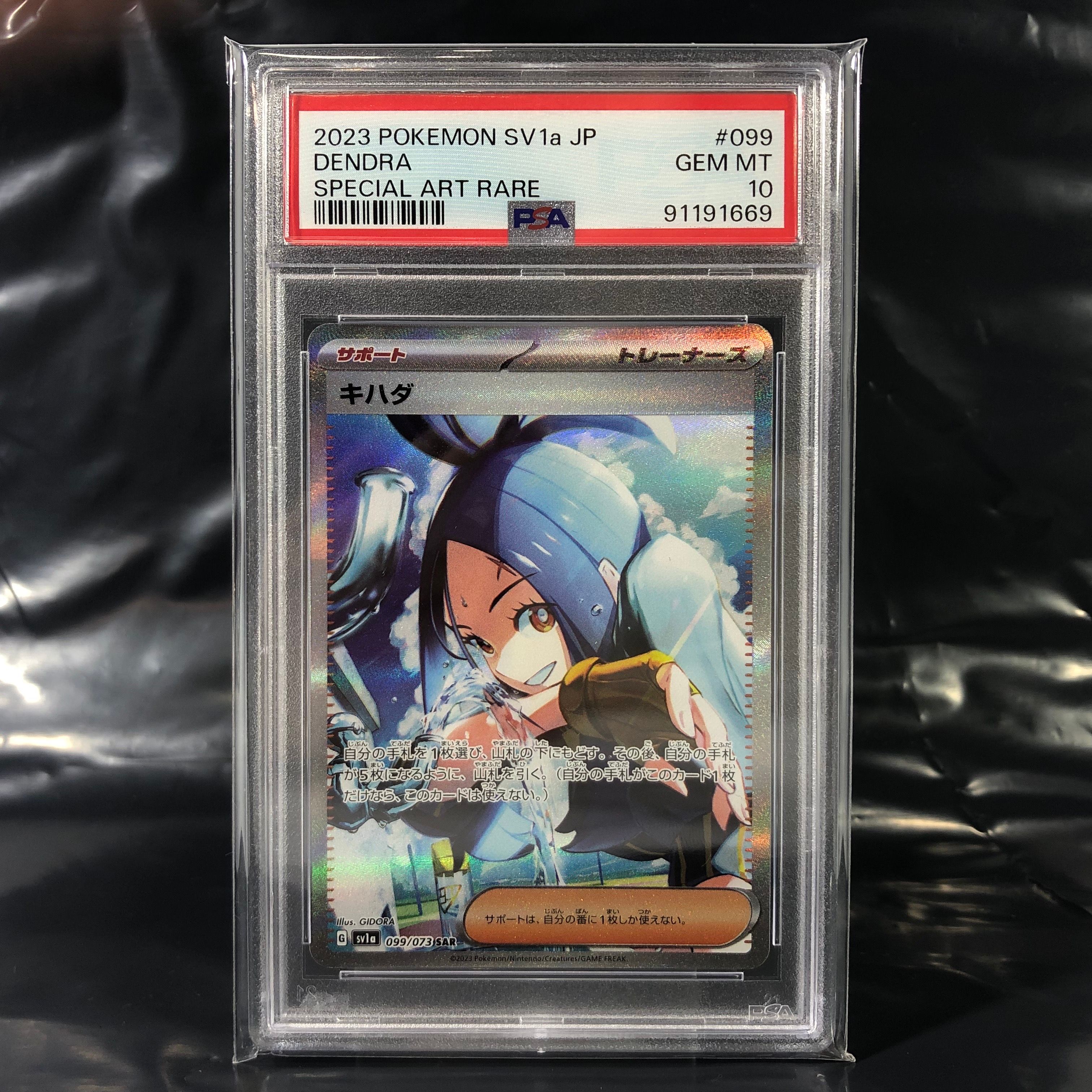 キハダ SAR[SV1a 099/073](スカーレット&バイオレット 拡張パック「トリプレットビート」)